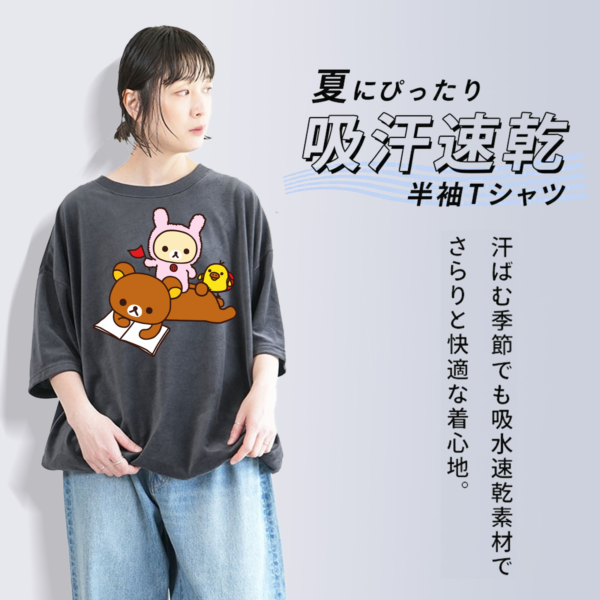 リラックマ リラックマ キイロイトリ Rilakkuma Korilakkuma Kiiroitori 綿100% ヴィンテージ風 半袖Tシャツ（フロントプリント）