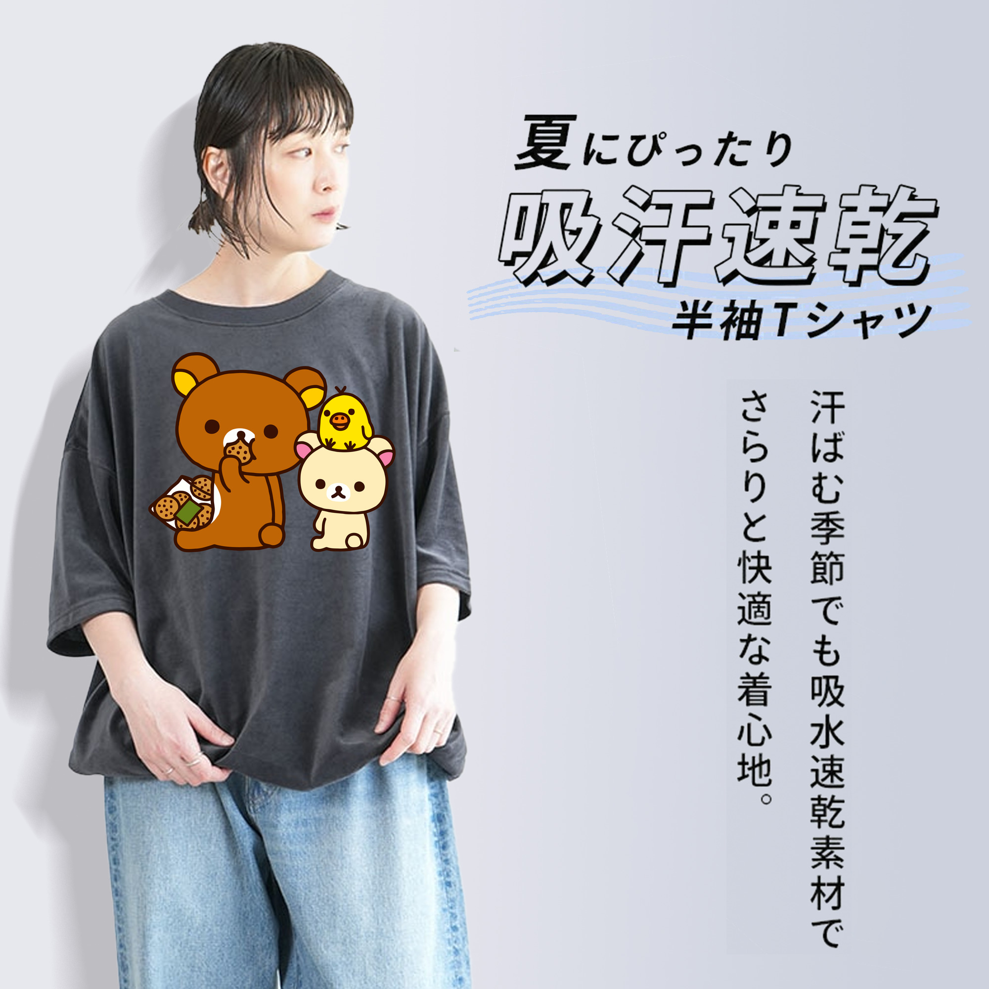 リラックマ リラックマ キイロイトリ Rilakkuma Korilakkuma Kiiroitori 綿100% ヴィンテージ風 半袖Tシャツ（フロントプリント）