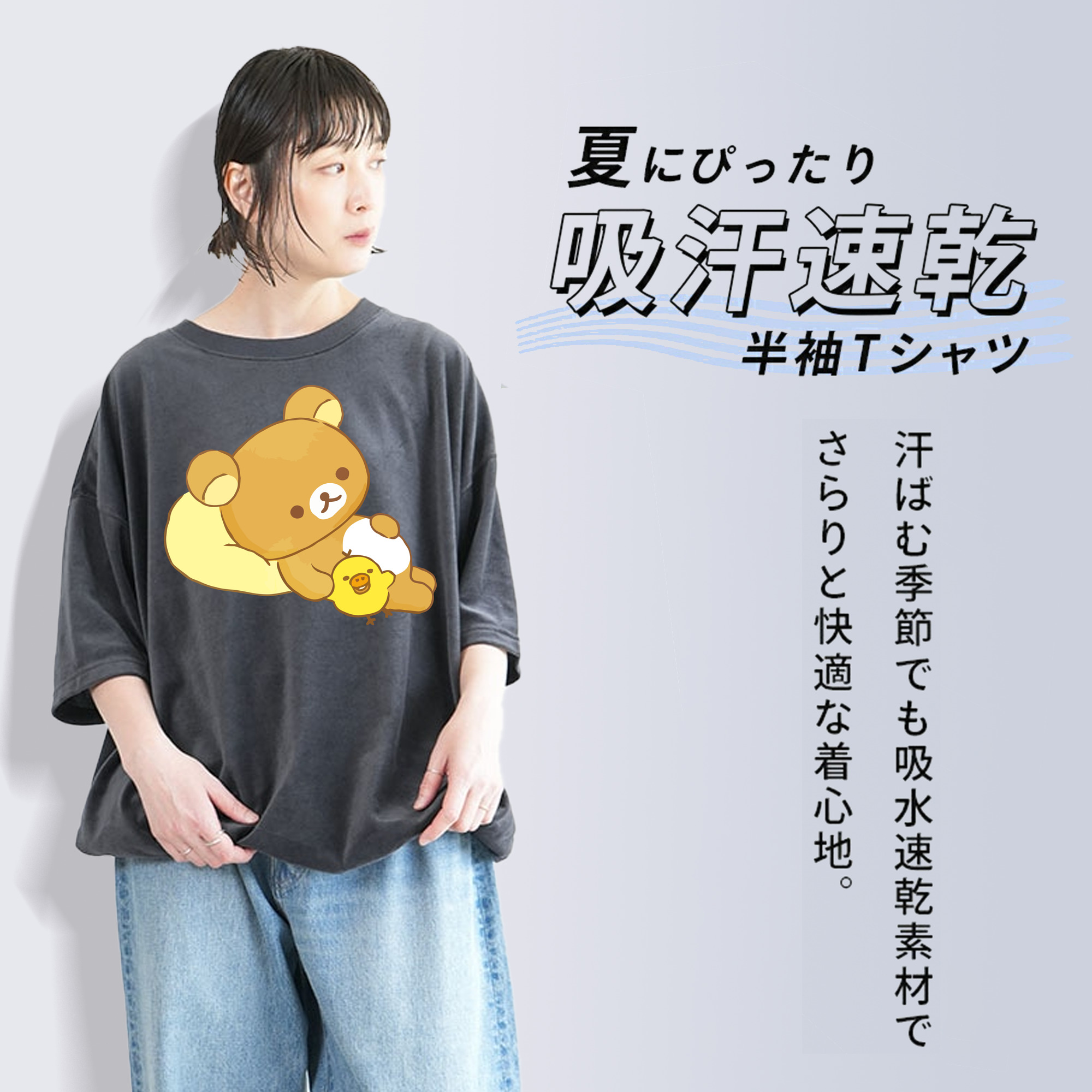 リラックマ リラックマ キイロイトリ Rilakkuma Korilakkuma Kiiroitori 綿100% ヴィンテージ風 半袖Tシャツ（フロントプリント）