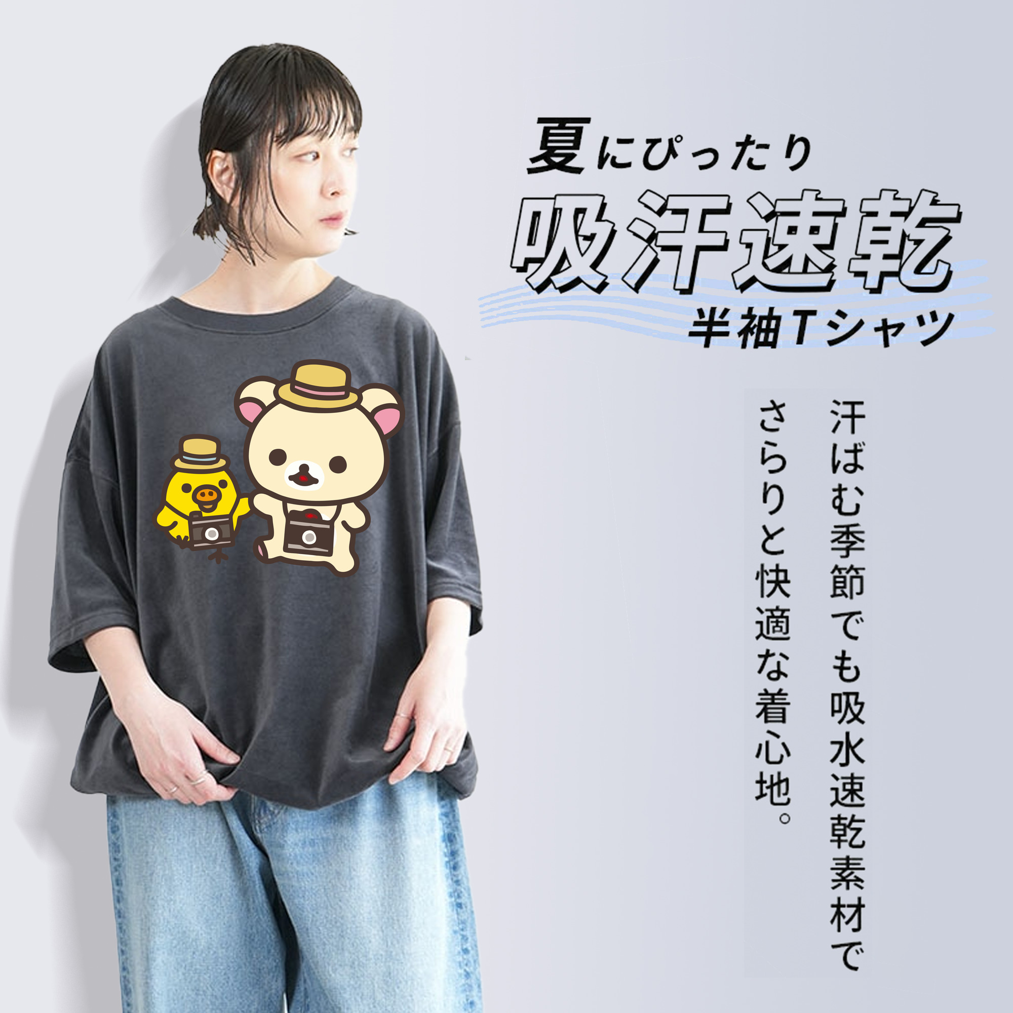 リラックマ リラックマ キイロイトリ Rilakkuma Korilakkuma Kiiroitori 綿100% ヴィンテージ風 半袖Tシャツ（フロントプリント）