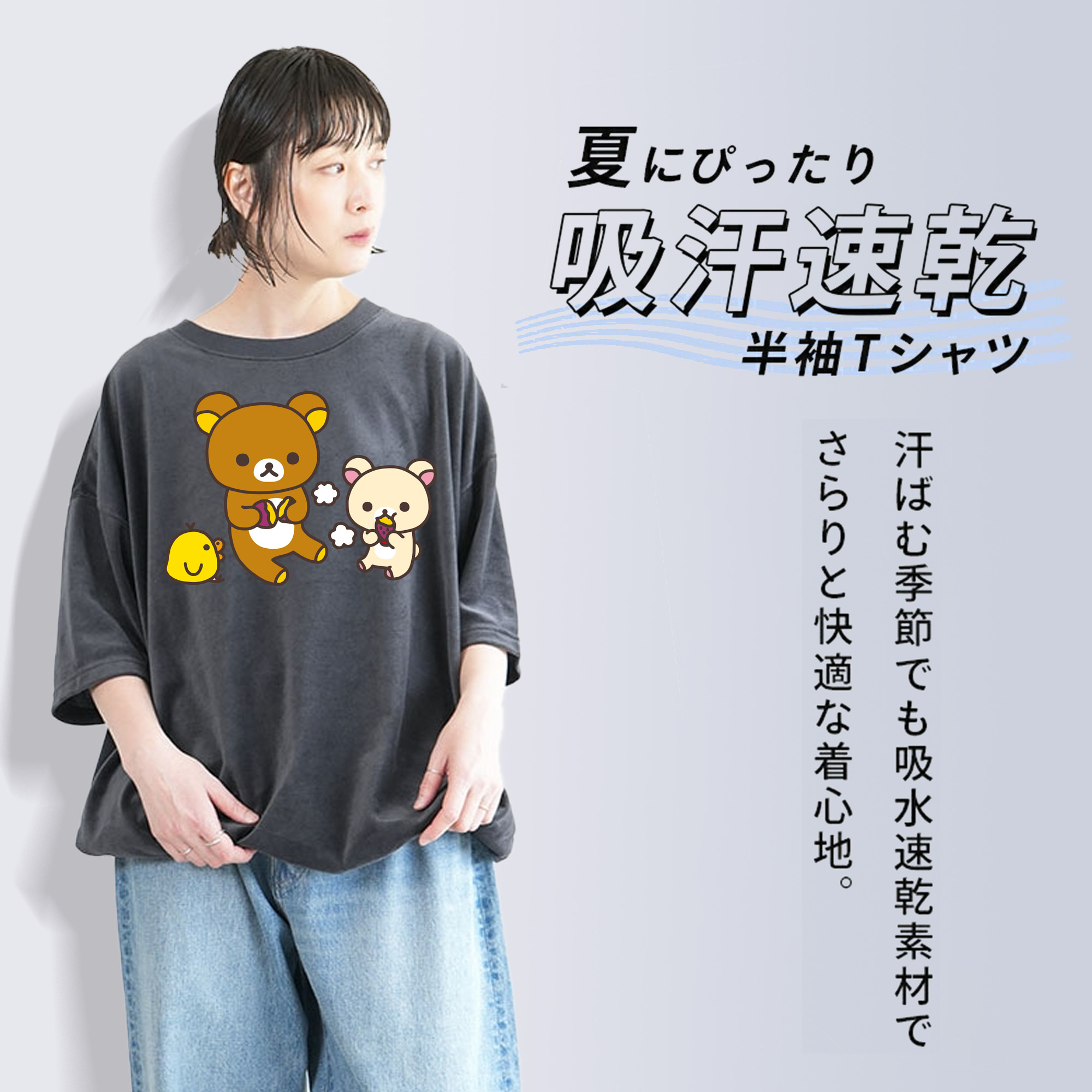リラックマ リラックマ キイロイトリ Rilakkuma Korilakkuma Kiiroitori 綿100% ヴィンテージ風 半袖Tシャツ（フロントプリント）