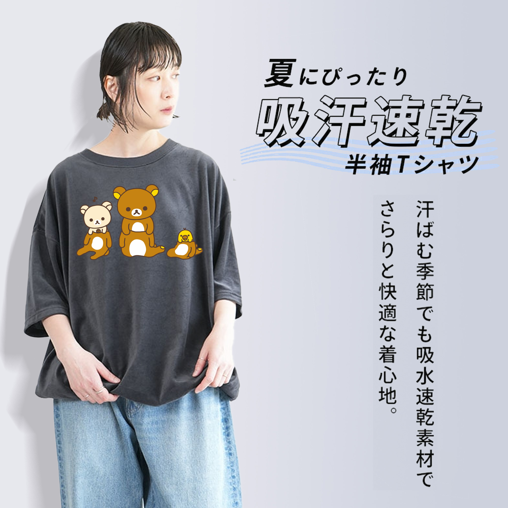 リラックマ リラックマ キイロイトリ Rilakkuma Korilakkuma Kiiroitori 綿100% ヴィンテージ風 半袖Tシャツ（フロントプリント）