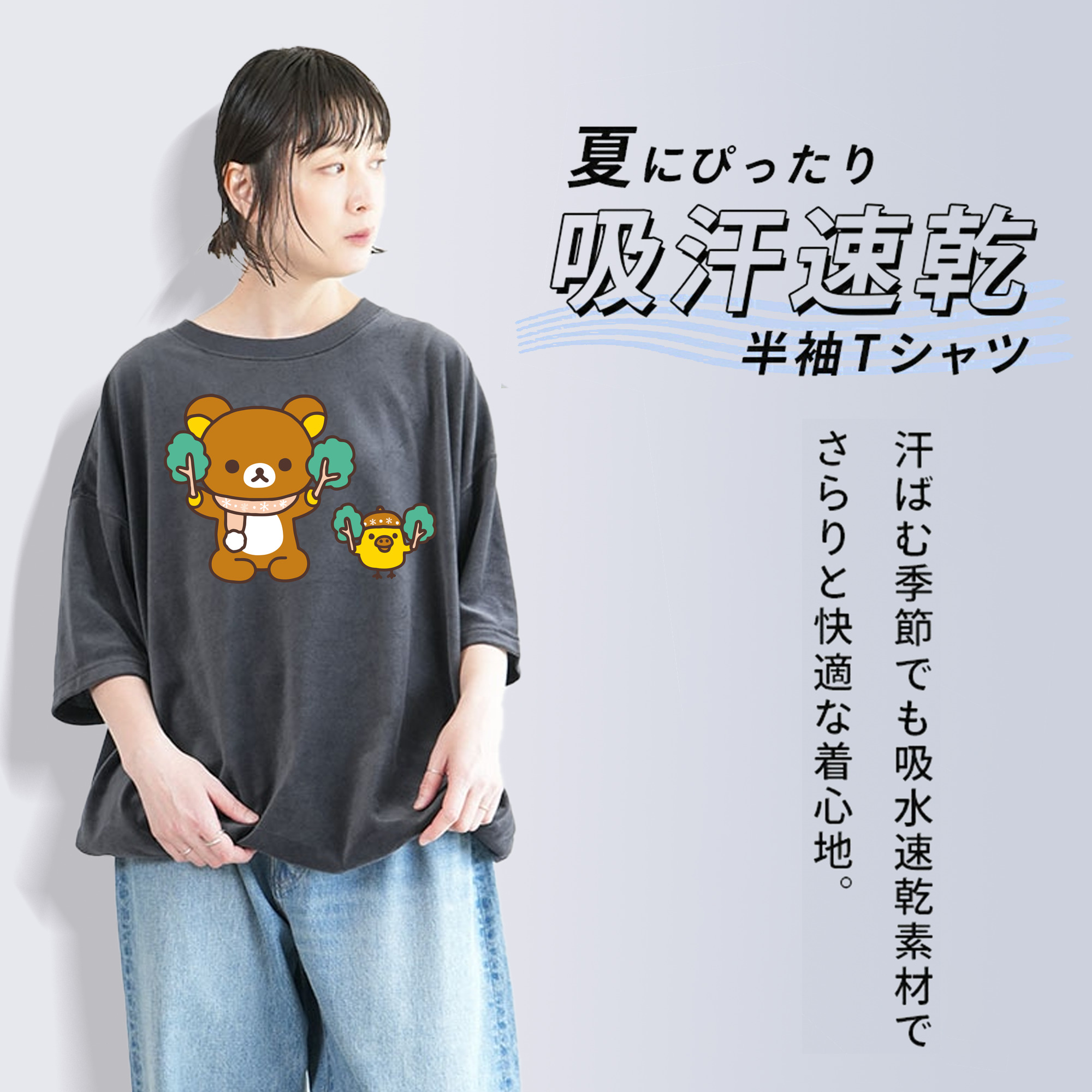 リラックマ リラックマ キイロイトリ Rilakkuma Korilakkuma Kiiroitori 綿100% ヴィンテージ風 半袖Tシャツ（フロントプリント）