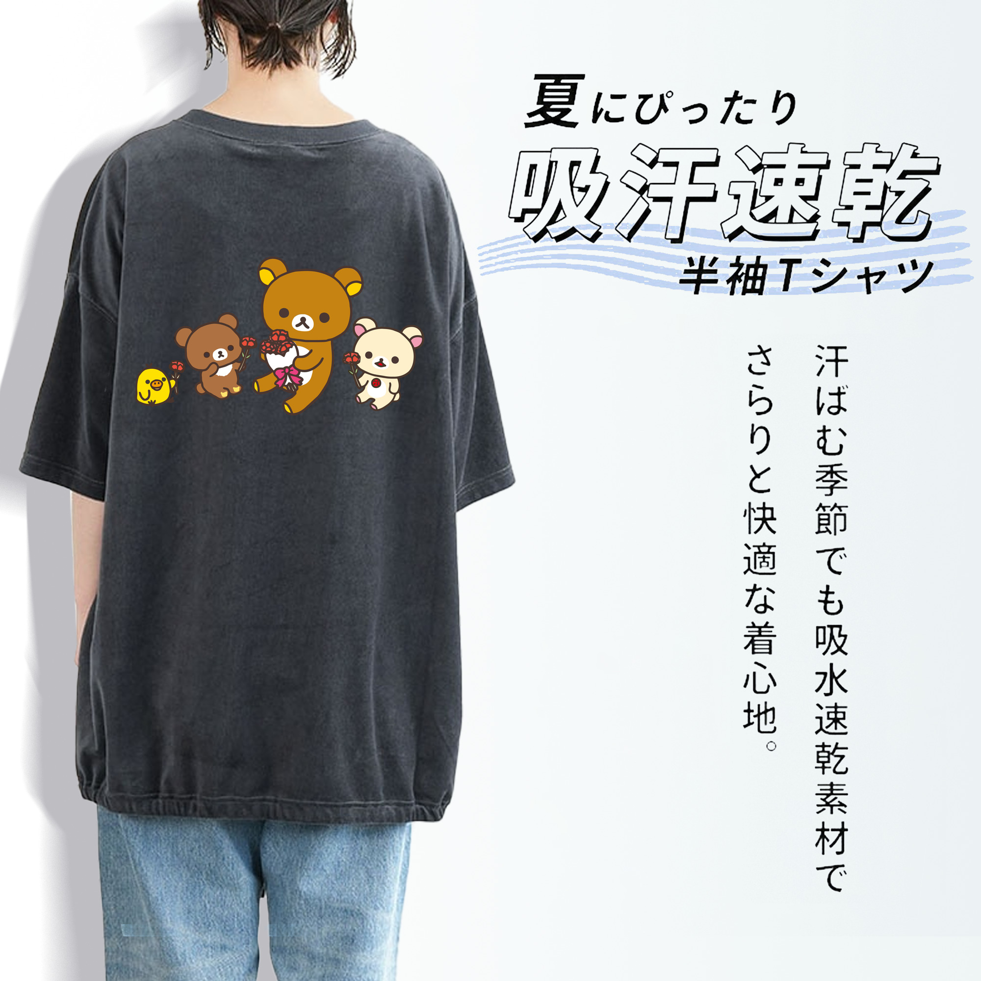 リラックマ リラックマ キイロイトリ Rilakkuma Korilakkuma Kiiroitori 綿100% ヴィンテージ風 半袖Tシャツ（背面プリント）