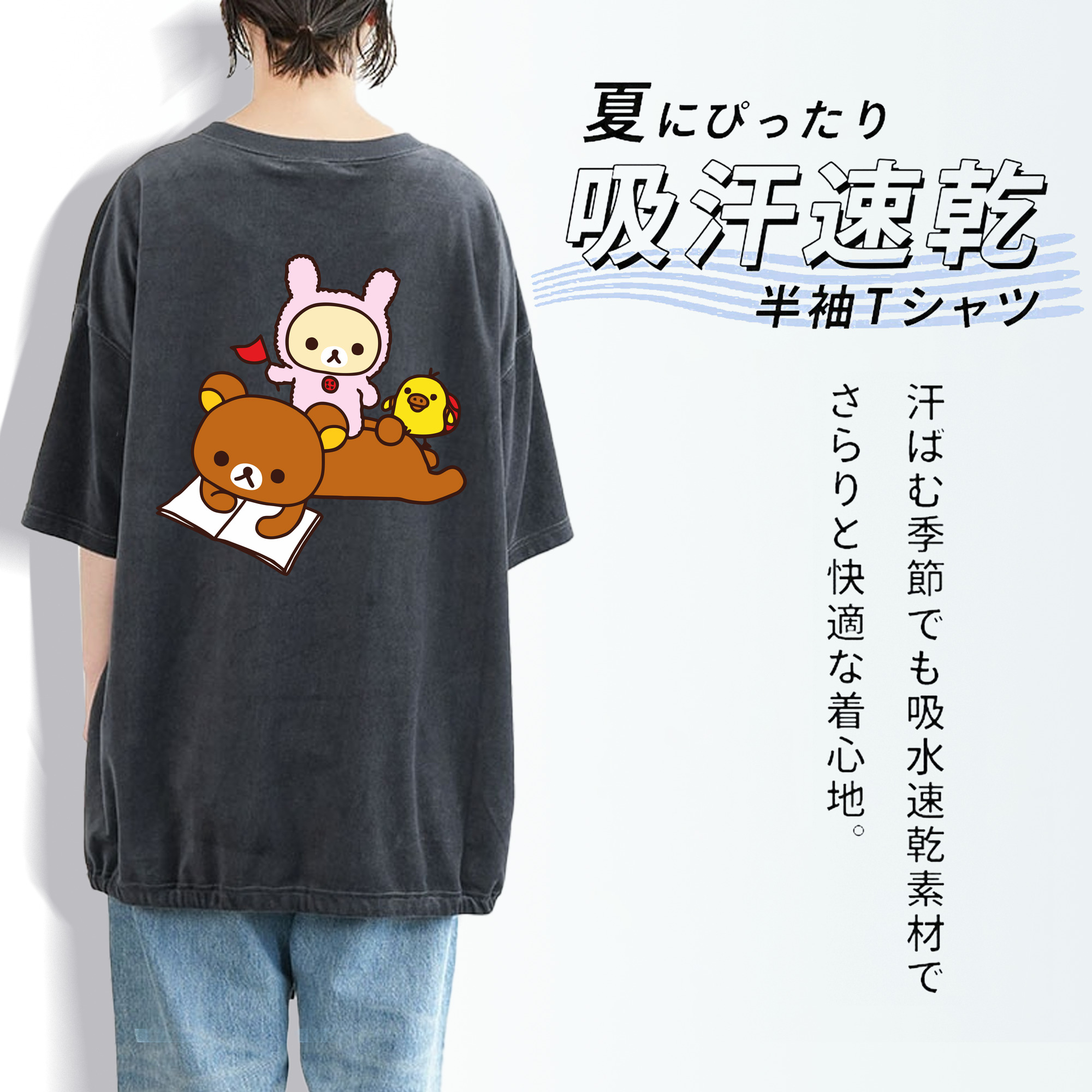 リラックマ リラックマ キイロイトリ Rilakkuma Korilakkuma Kiiroitori 綿100% ヴィンテージ風 半袖Tシャツ（背面プリント）