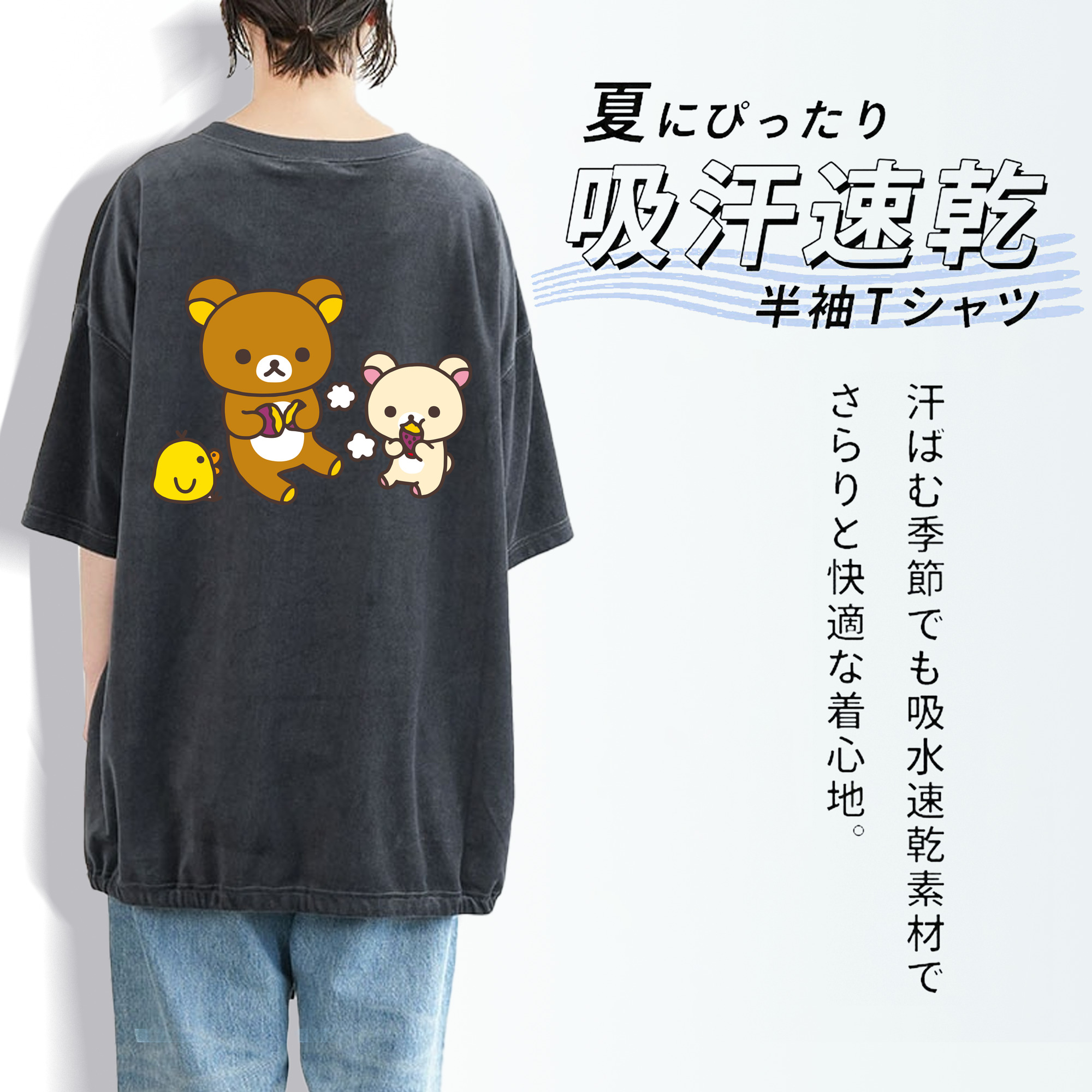 リラックマ リラックマ キイロイトリ Rilakkuma Korilakkuma Kiiroitori 綿100% ヴィンテージ風 半袖Tシャツ（背面プリント）