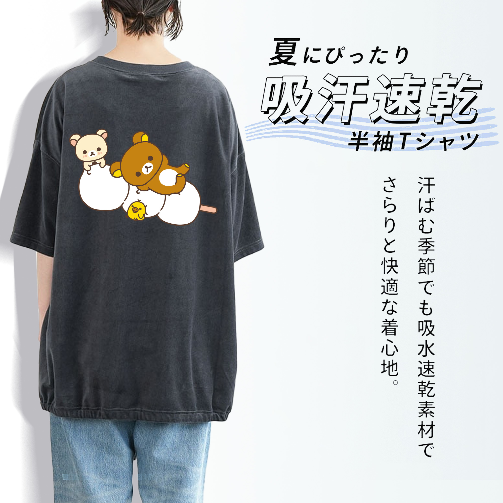 リラックマ リラックマ キイロイトリ Rilakkuma Korilakkuma Kiiroitori 綿100% ヴィンテージ風 半袖Tシャツ（背面プリント）