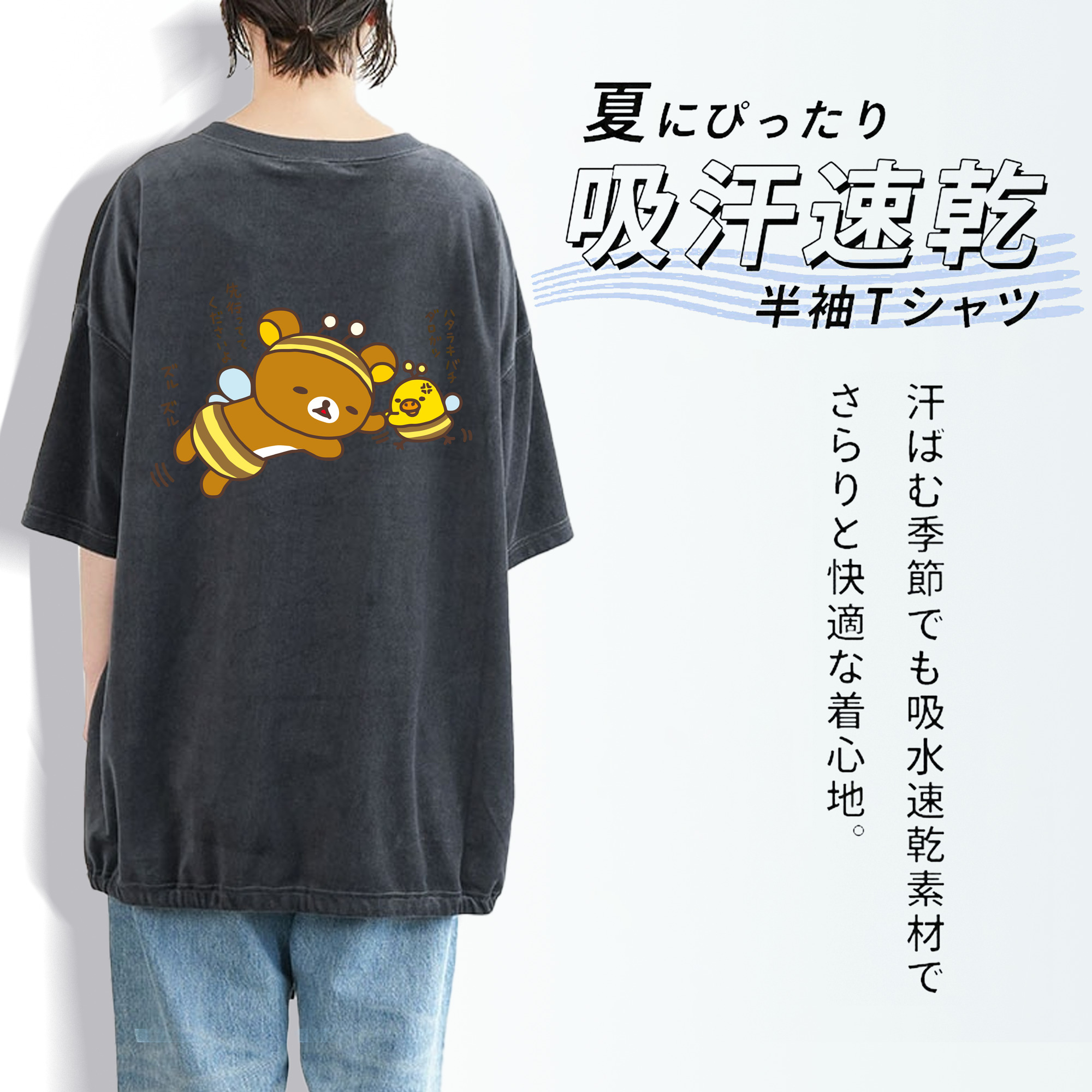 リラックマ リラックマ キイロイトリ Rilakkuma Korilakkuma Kiiroitori 綿100% ヴィンテージ風 半袖Tシャツ（背面プリント）