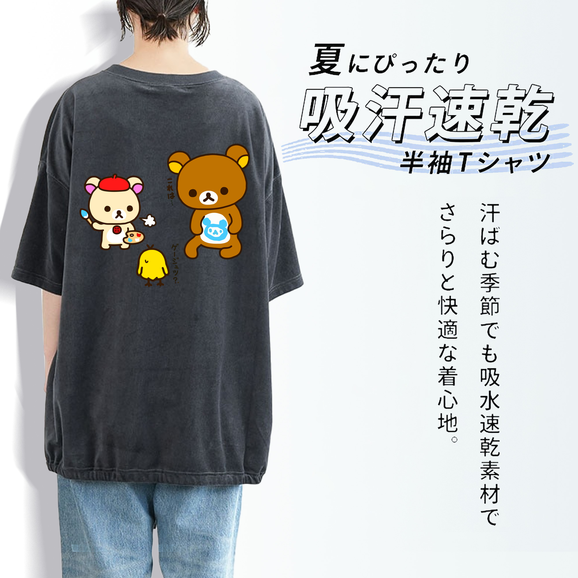 リラックマ リラックマ キイロイトリ Rilakkuma Korilakkuma Kiiroitori 綿100% ヴィンテージ風 半袖Tシャツ（背面プリント）