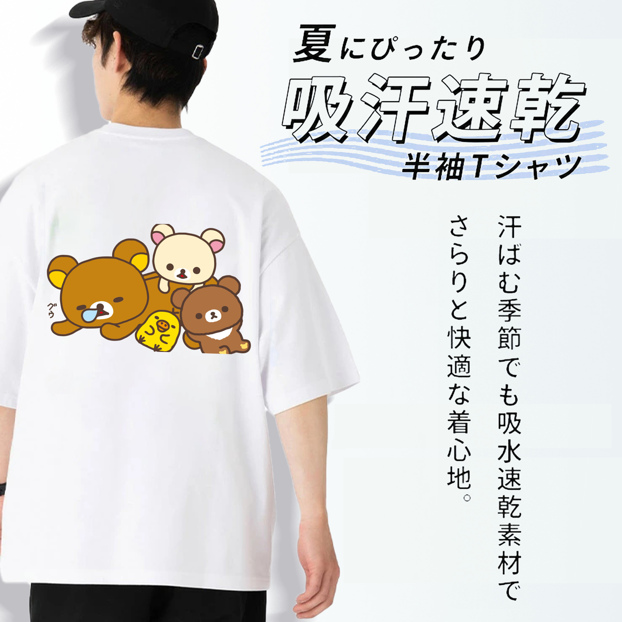 リラックマ リラックマ キイロイトリ Rilakkuma Korilakkuma Kiiroitori 綿100％ メンズ半袖Tシャツ（バックプリント） 通気性