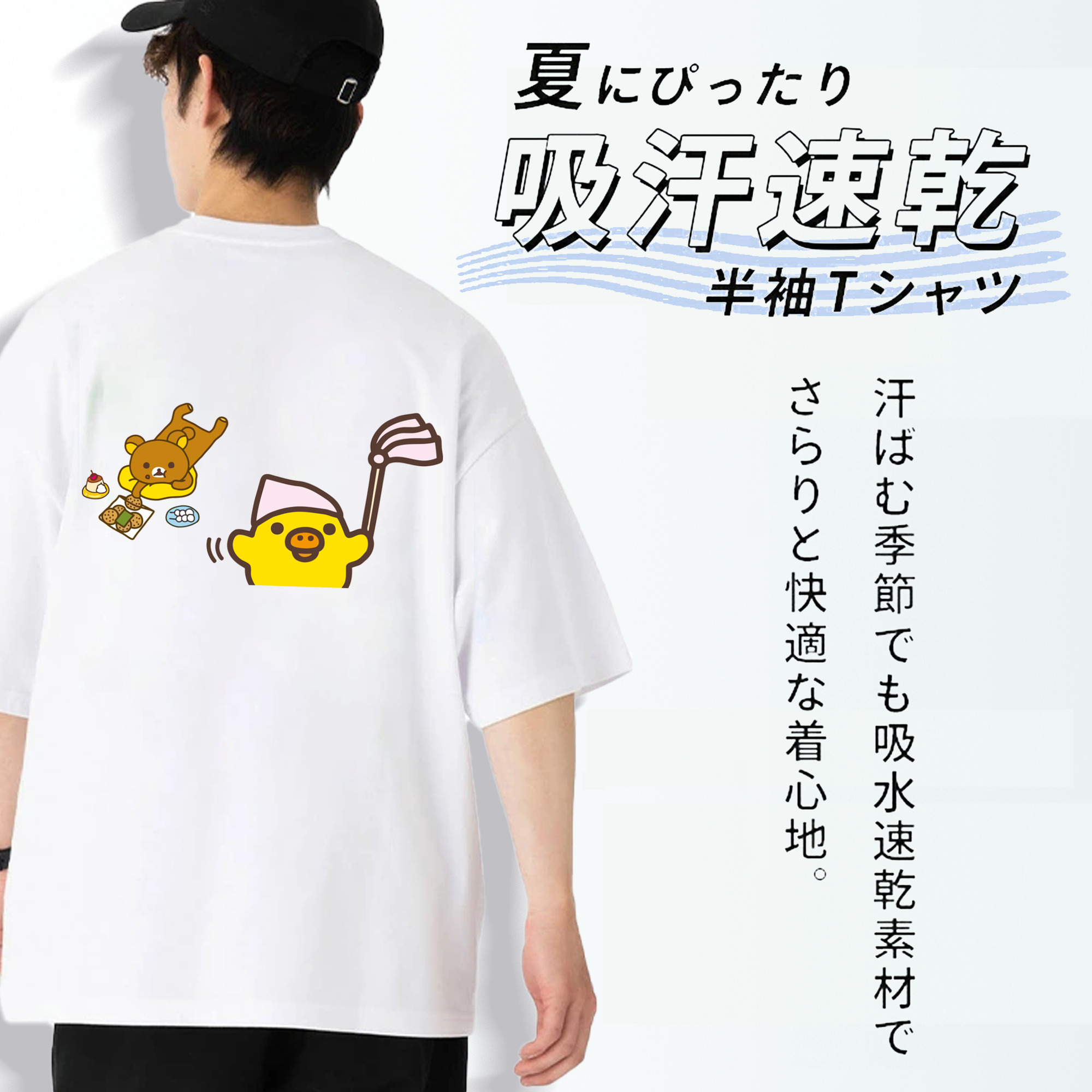 リラックマ リラックマ キイロイトリ Rilakkuma Korilakkuma Kiiroitori 綿100％ メンズ半袖Tシャツ（バックプリント） 通気性