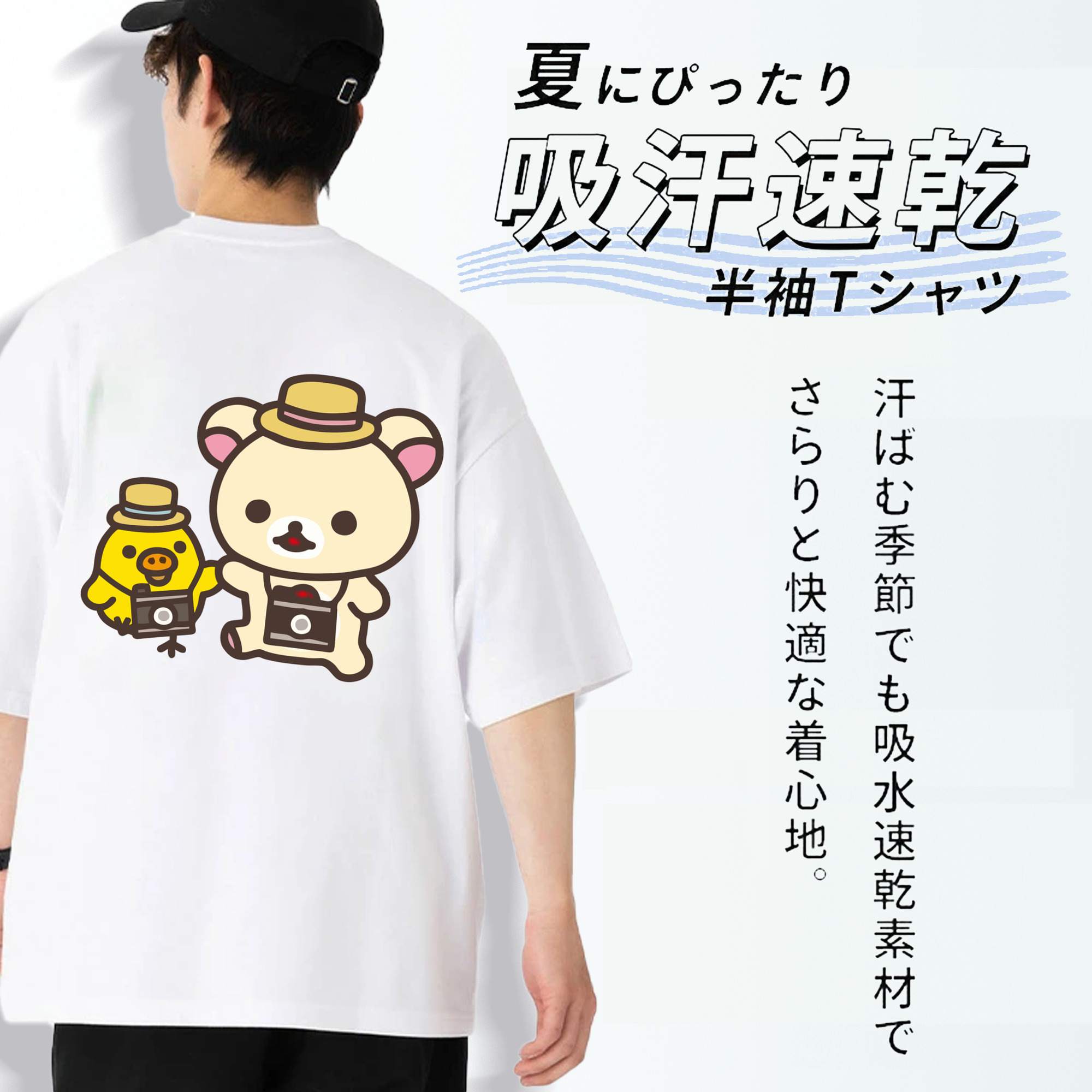 リラックマ リラックマ キイロイトリ Rilakkuma Korilakkuma Kiiroitori 綿100％ メンズ半袖Tシャツ（バックプリント） 通気性