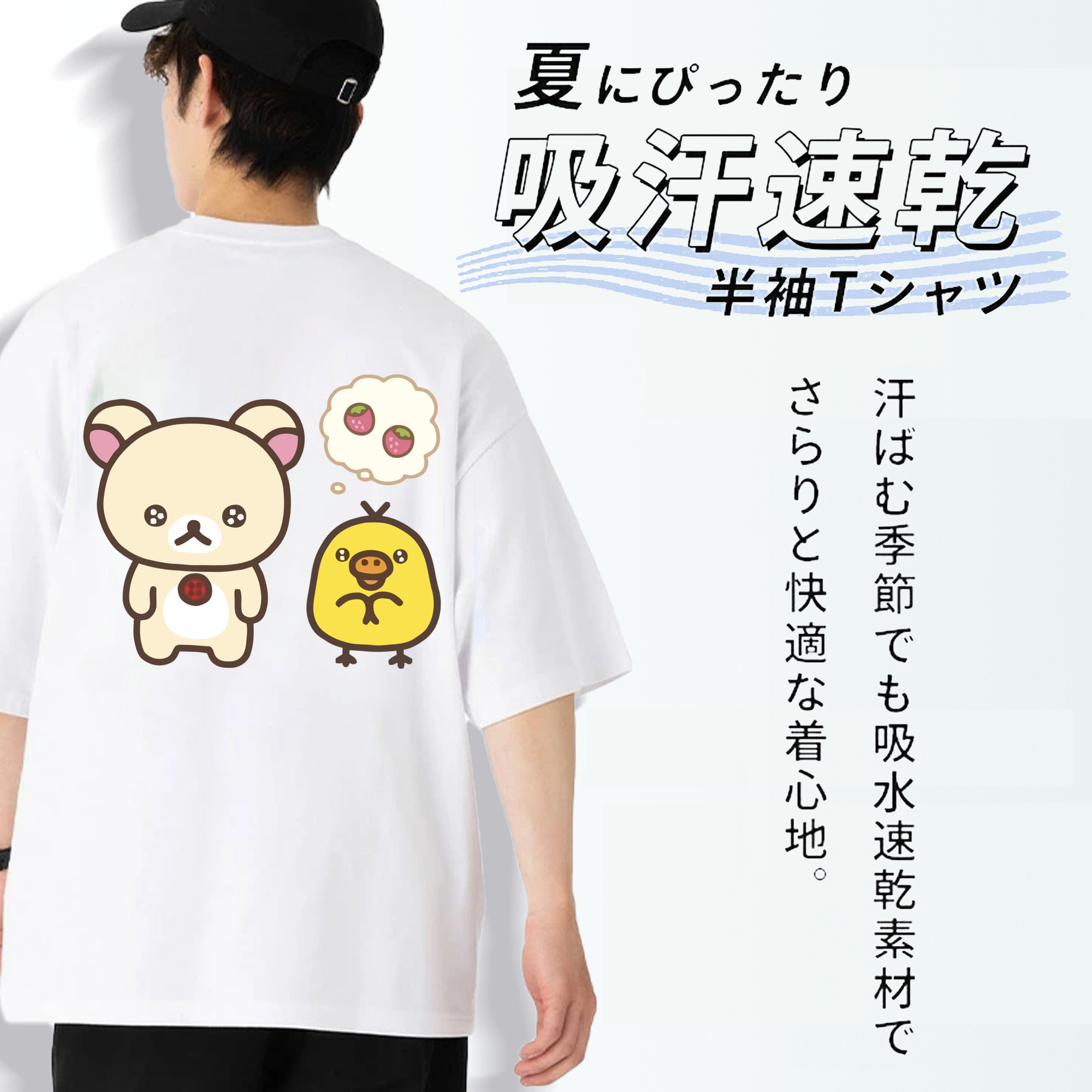 リラックマ リラックマ キイロイトリ Rilakkuma Korilakkuma Kiiroitori 綿100％ メンズ半袖Tシャツ（バックプリント） 通気性