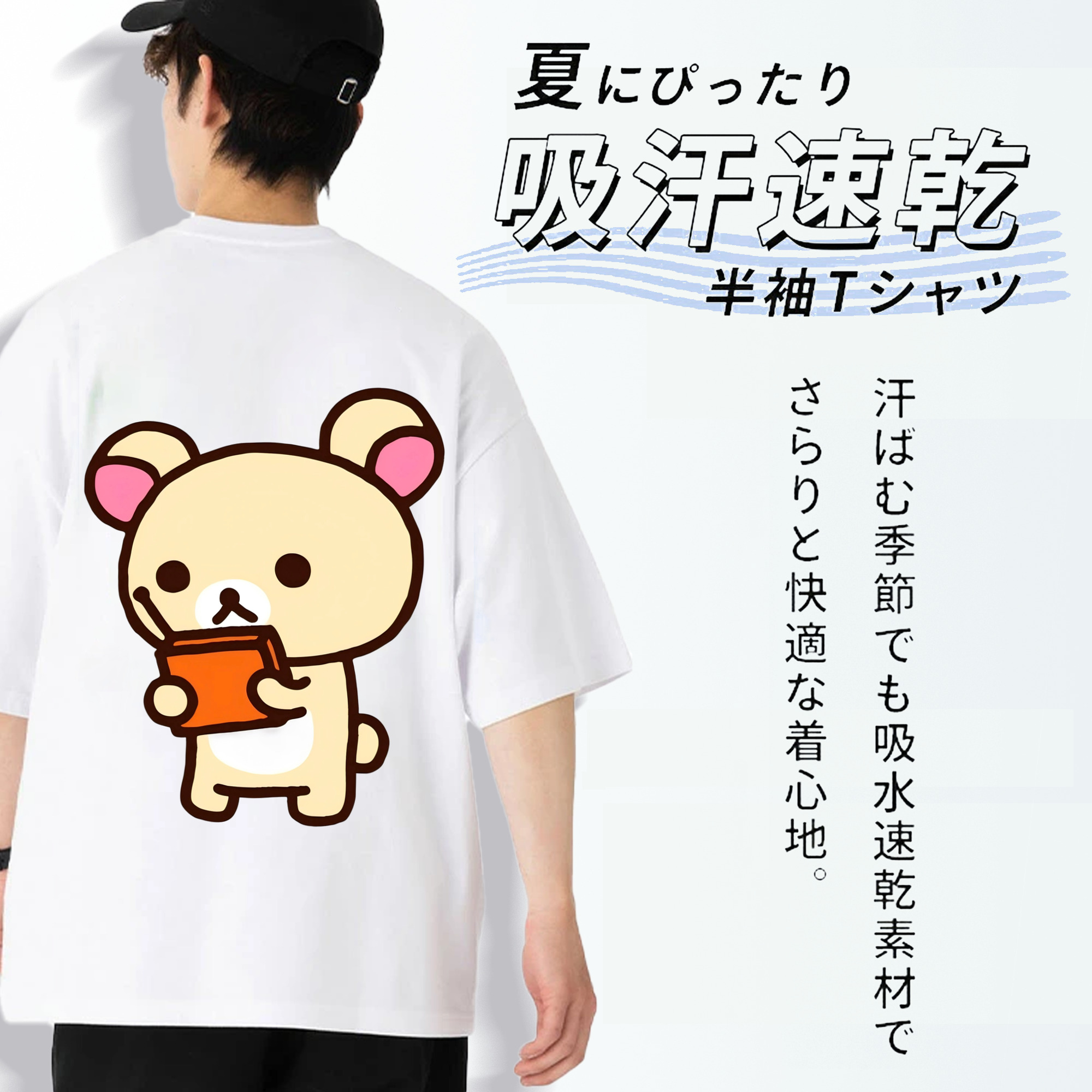 リラックマ リラックマ キイロイトリ Rilakkuma Korilakkuma Kiiroitori 綿100％ メンズ半袖Tシャツ（バックプリント） 通気性