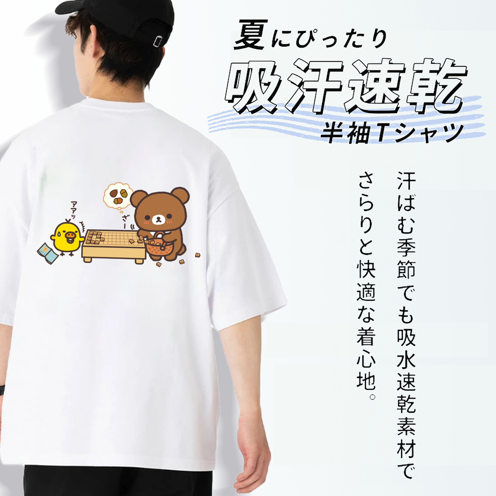 リラックマ リラックマ キイロイトリ Rilakkuma Korilakkuma Kiiroitori 綿100％ メンズ半袖Tシャツ（バックプリント） 通気性