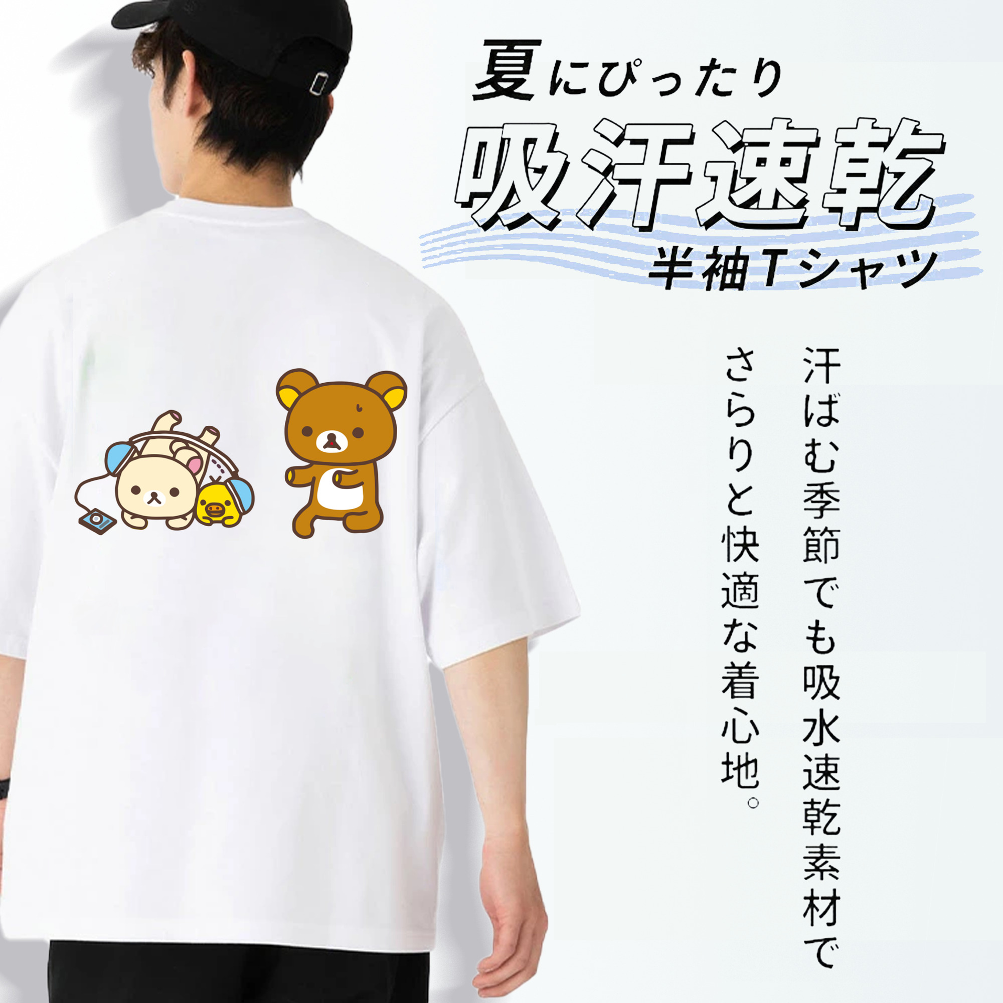 リラックマ リラックマ キイロイトリ Rilakkuma Korilakkuma Kiiroitori 綿100％ メンズ半袖Tシャツ（バックプリント） 通気性