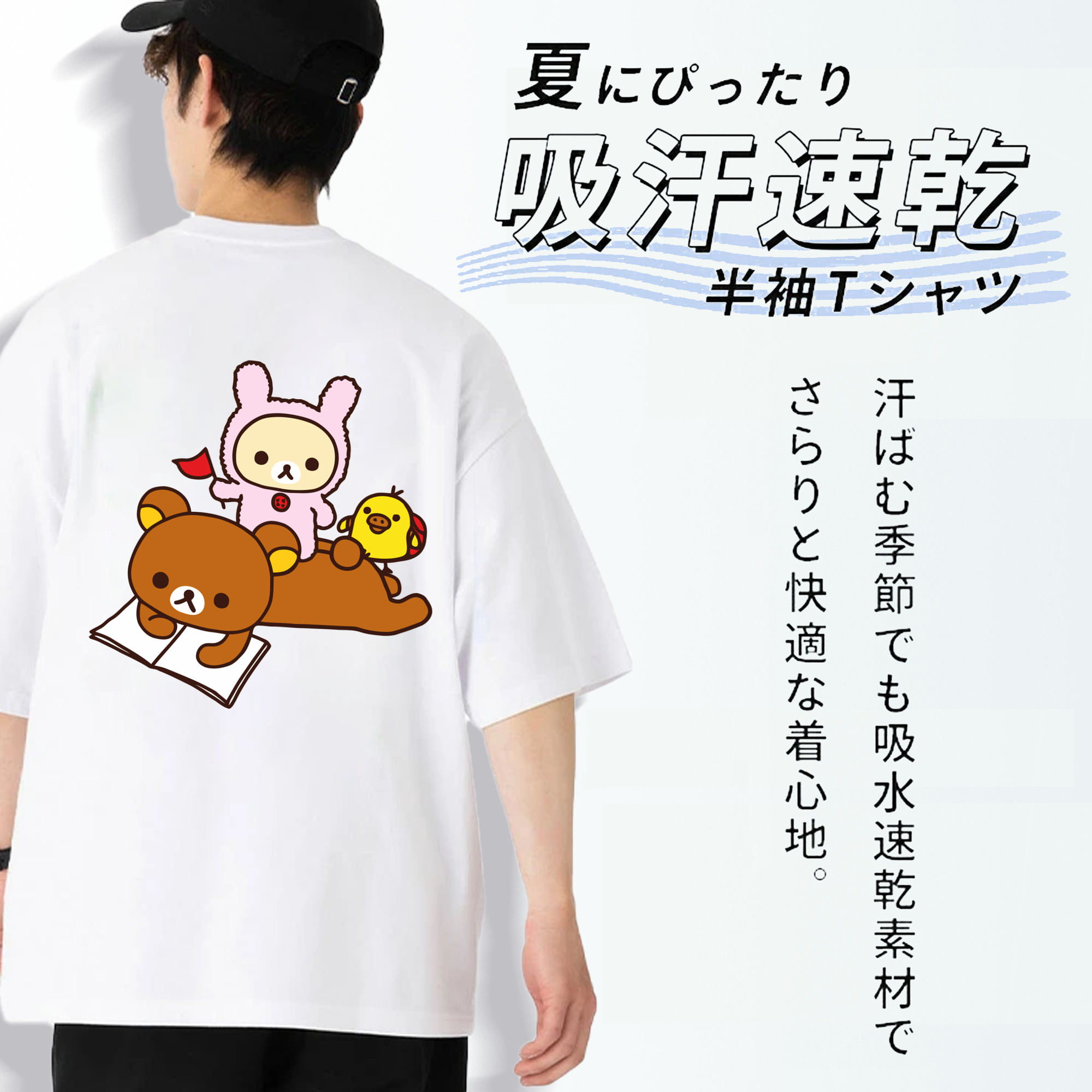 リラックマ リラックマ キイロイトリ Rilakkuma Korilakkuma Kiiroitori 綿100％ メンズ半袖Tシャツ（バックプリント） 通気性