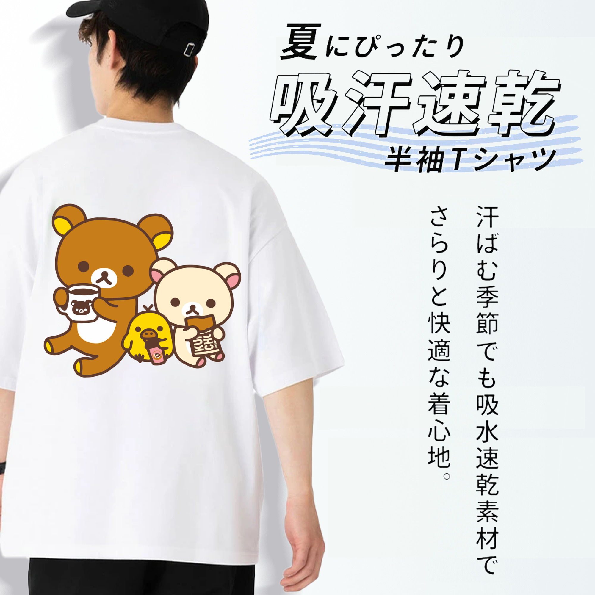 リラックマ リラックマ キイロイトリ Rilakkuma Korilakkuma Kiiroitori 綿100％ メンズ半袖Tシャツ（バックプリント） 通気性