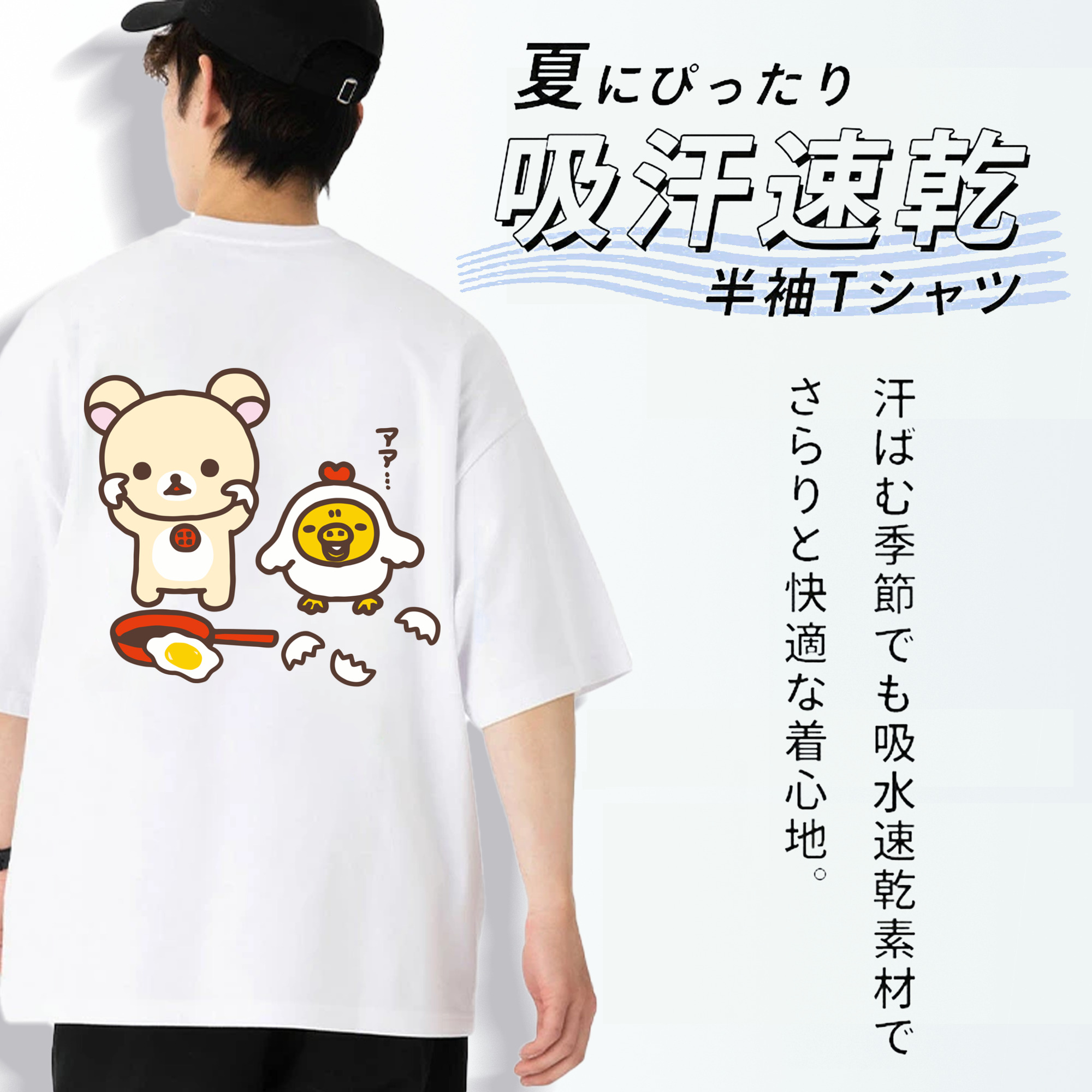 リラックマ リラックマ キイロイトリ Rilakkuma Korilakkuma Kiiroitori 綿100％ メンズ半袖Tシャツ（バックプリント） 通気性
