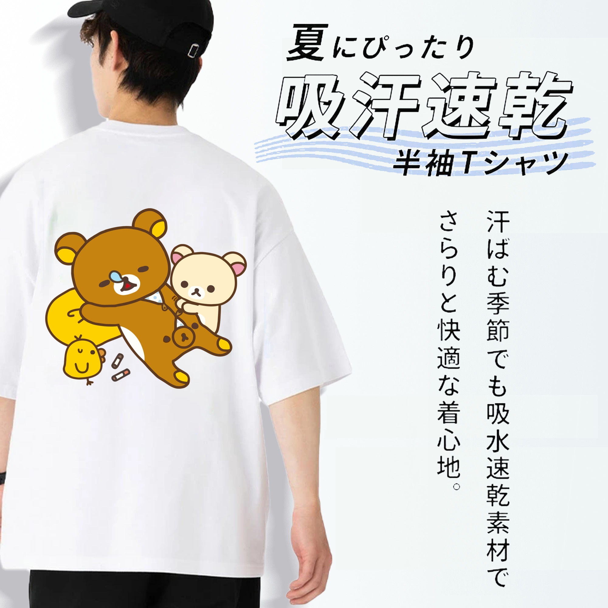 リラックマ リラックマ キイロイトリ Rilakkuma Korilakkuma Kiiroitori 綿100％ メンズ半袖Tシャツ（バックプリント） 通気性