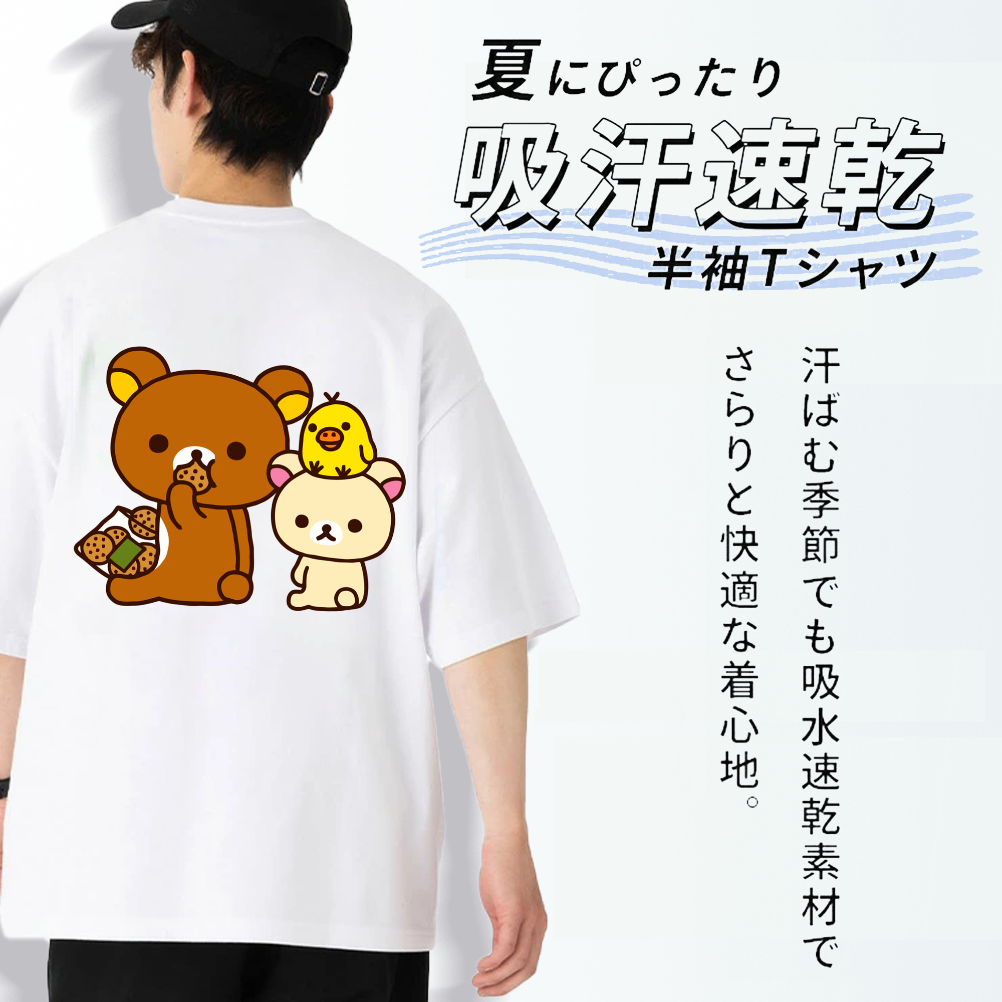 リラックマ リラックマ キイロイトリ Rilakkuma Korilakkuma Kiiroitori 綿100％ メンズ半袖Tシャツ（バックプリント） 通気性