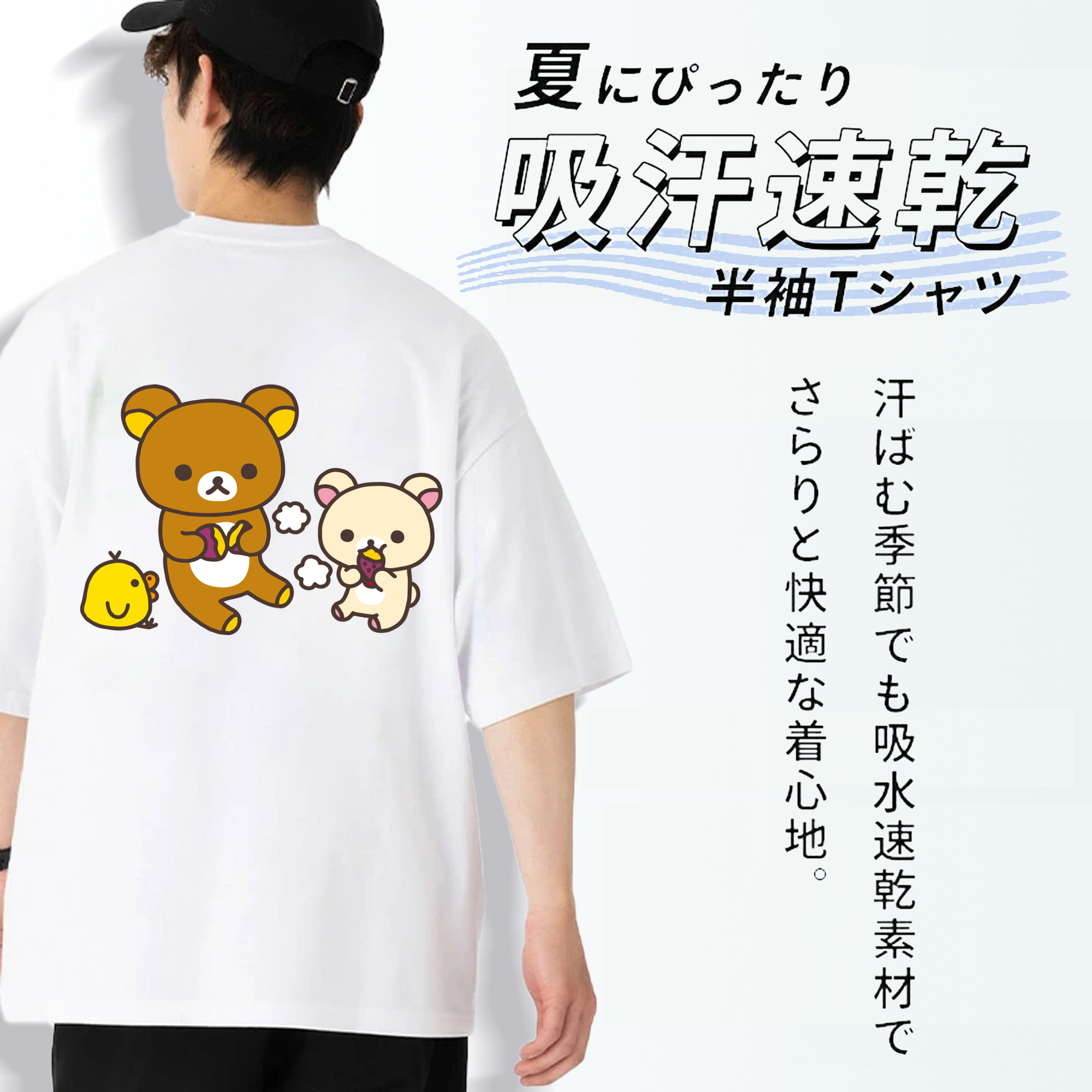 リラックマ リラックマ キイロイトリ Rilakkuma Korilakkuma Kiiroitori 綿100％ メンズ半袖Tシャツ（バックプリント） 通気性
