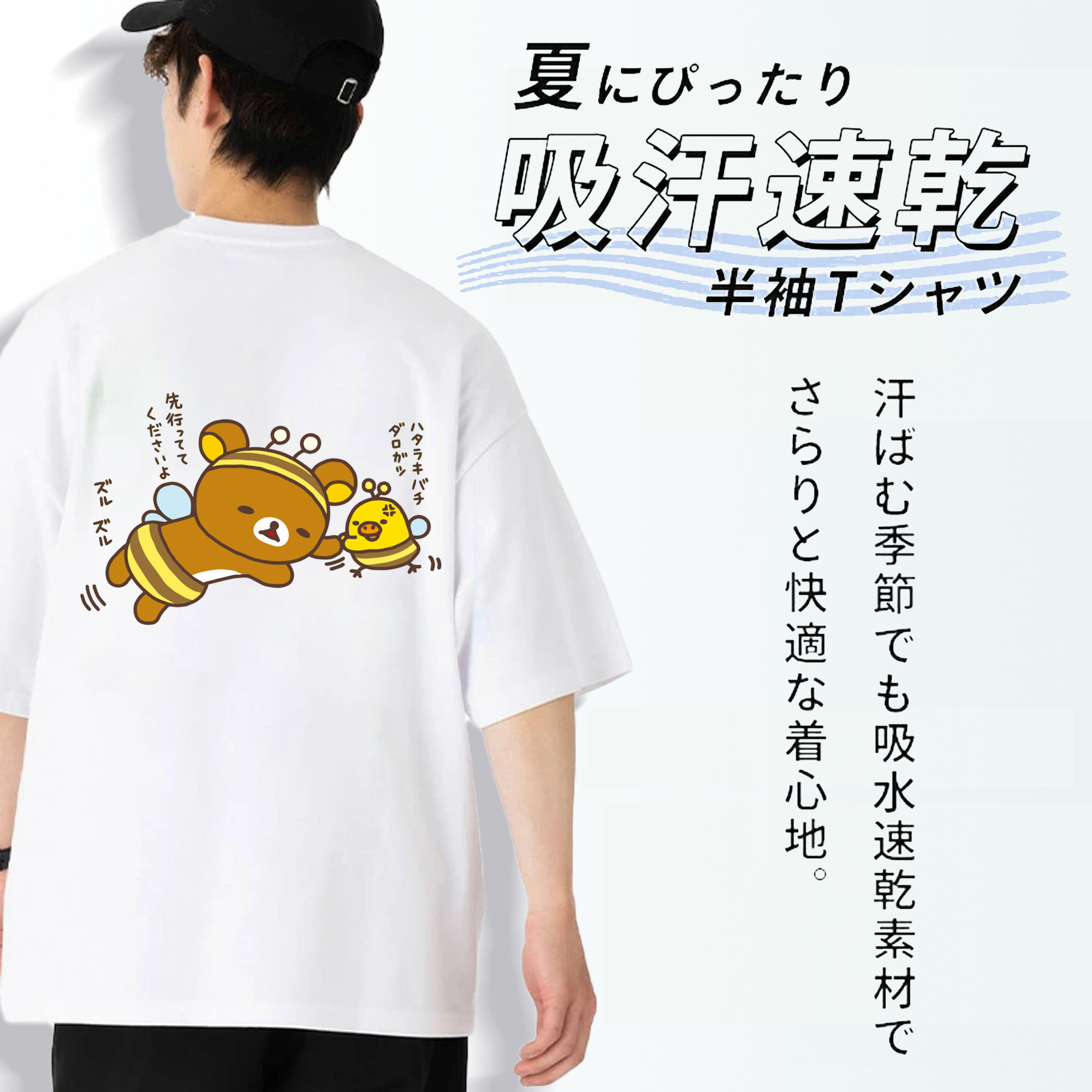 リラックマ リラックマ キイロイトリ Rilakkuma Korilakkuma Kiiroitori 綿100％ メンズ半袖Tシャツ（バックプリント） 通気性