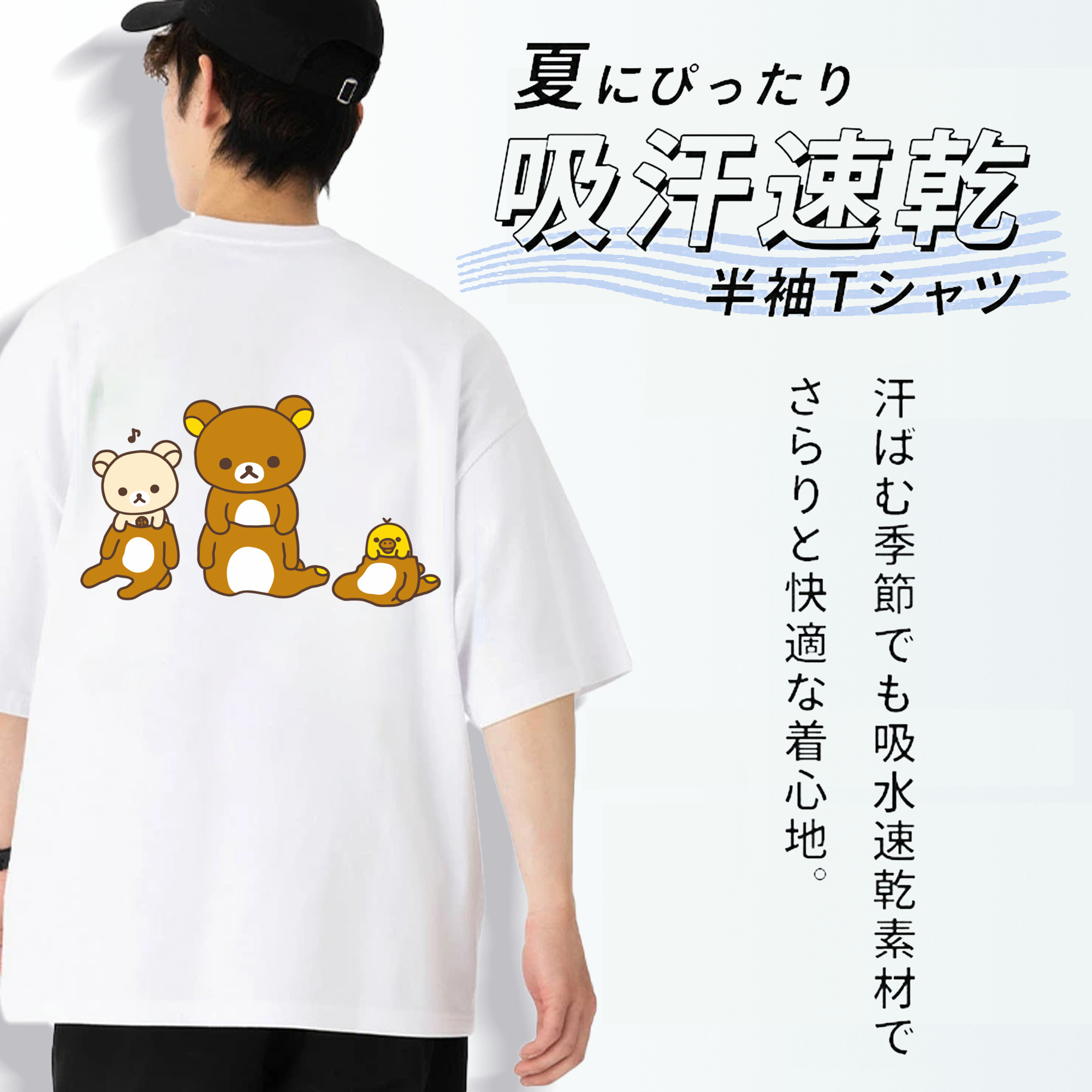 リラックマ リラックマ キイロイトリ Rilakkuma Korilakkuma Kiiroitori 綿100％ メンズ半袖Tシャツ（バックプリント） 通気性