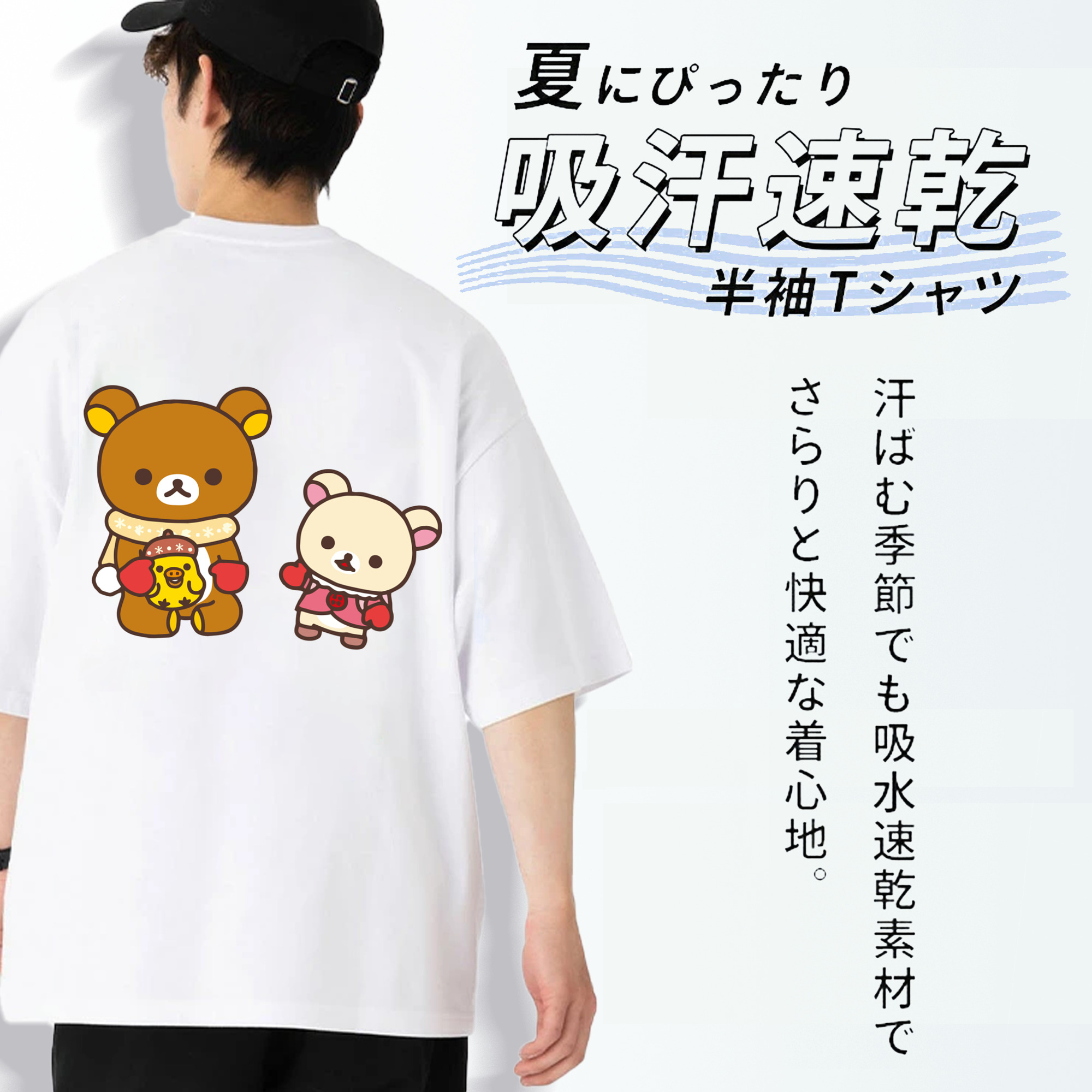 リラックマ リラックマ キイロイトリ Rilakkuma Korilakkuma Kiiroitori 綿100％ メンズ半袖Tシャツ（バックプリント） 通気性