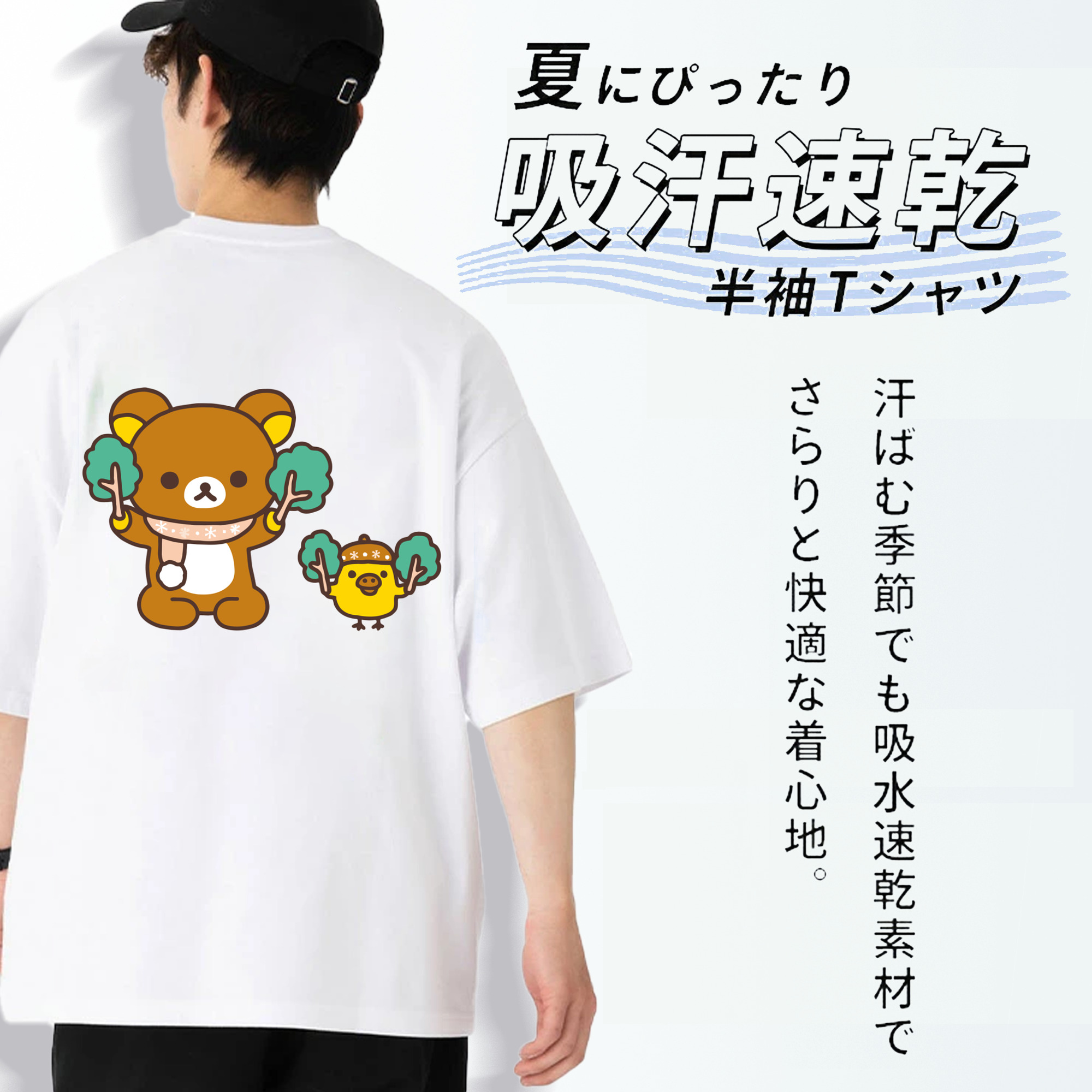 リラックマ リラックマ キイロイトリ Rilakkuma Korilakkuma Kiiroitori 綿100％ メンズ半袖Tシャツ（バックプリント） 通気性