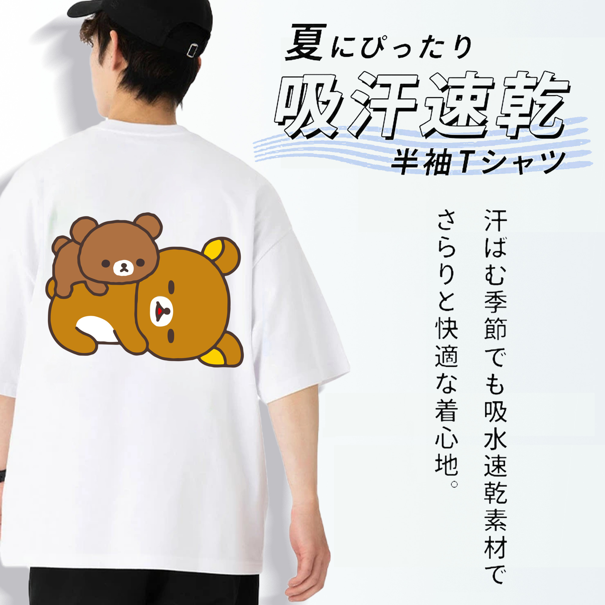リラックマ リラックマ キイロイトリ Rilakkuma Korilakkuma Kiiroitori 綿100％ メンズ半袖Tシャツ（バックプリント） 通気性