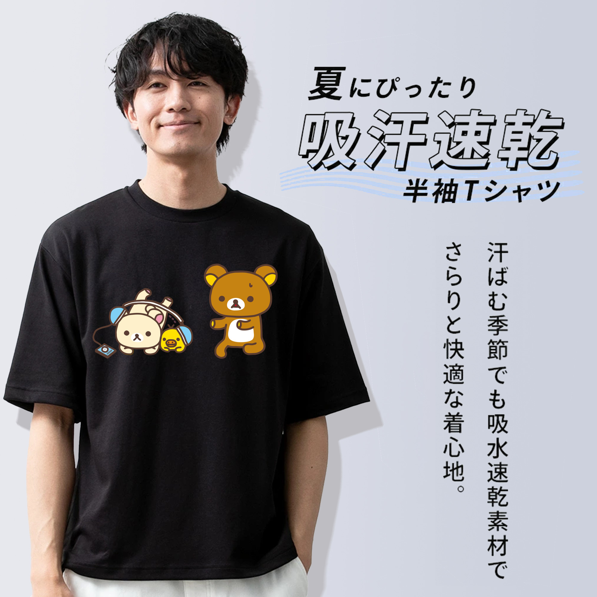 リラックマ リラックマ キイロイトリ Rilakkuma Korilakkuma Kiiroitori 綿100％ メンズ半袖Tシャツ｜肌触りやわらか＆通気性