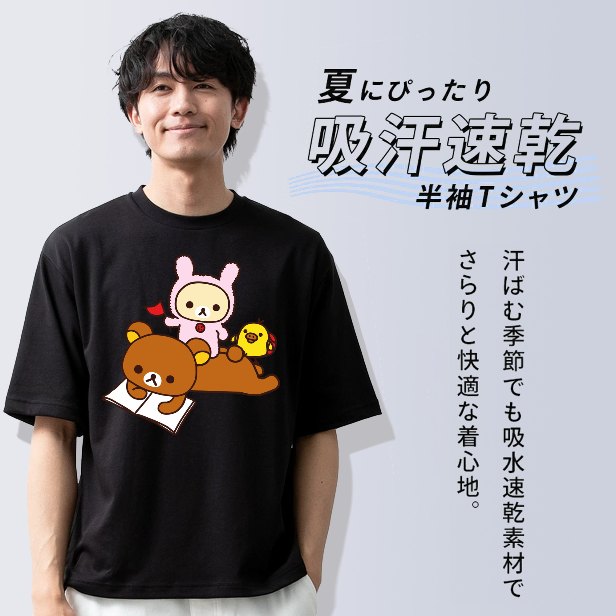 リラックマ リラックマ キイロイトリ Rilakkuma Korilakkuma Kiiroitori 綿100％ メンズ半袖Tシャツ｜肌触りやわらか＆通気性