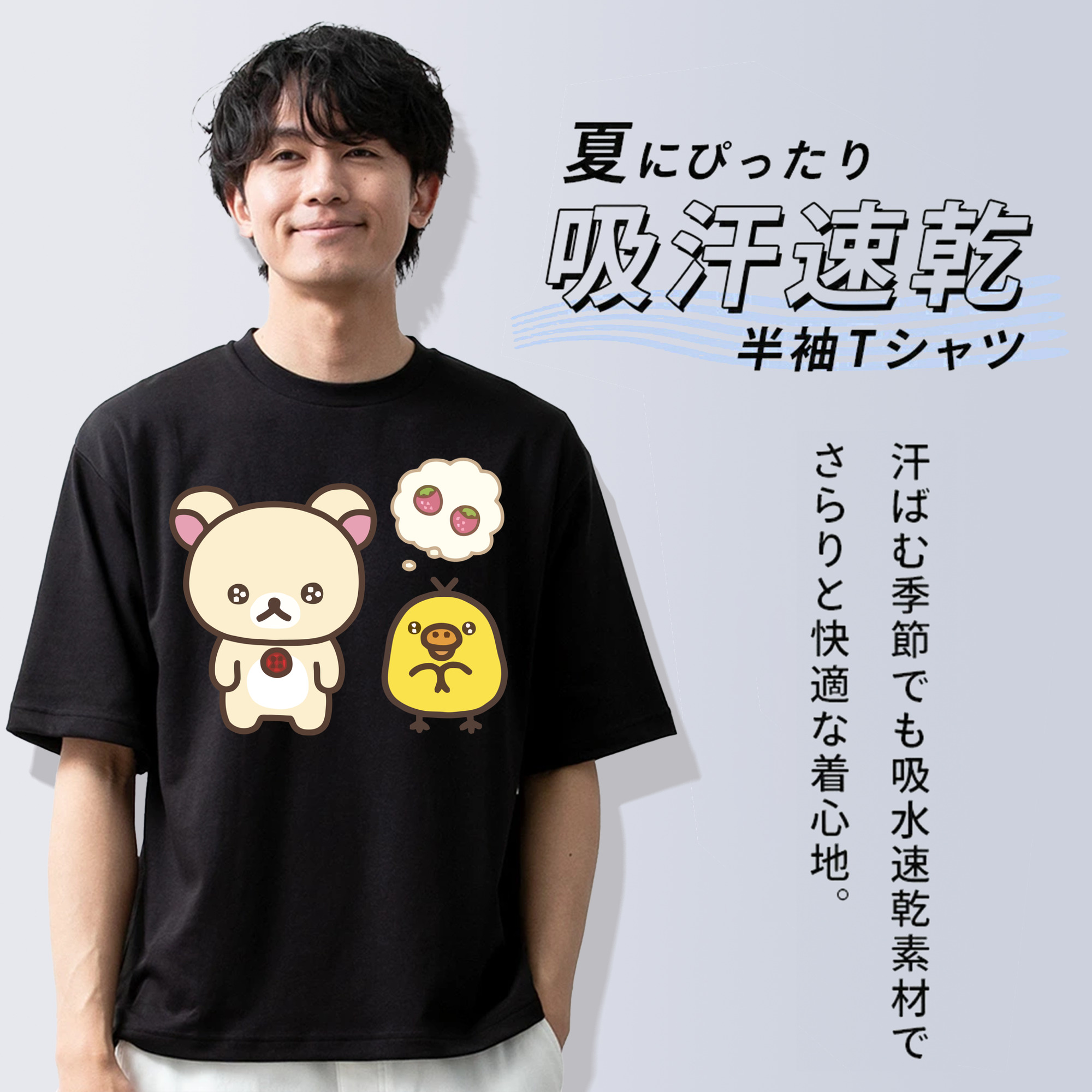 リラックマ リラックマ キイロイトリ Rilakkuma Korilakkuma Kiiroitori 綿100％ メンズ半袖Tシャツ｜肌触りやわらか＆通気性