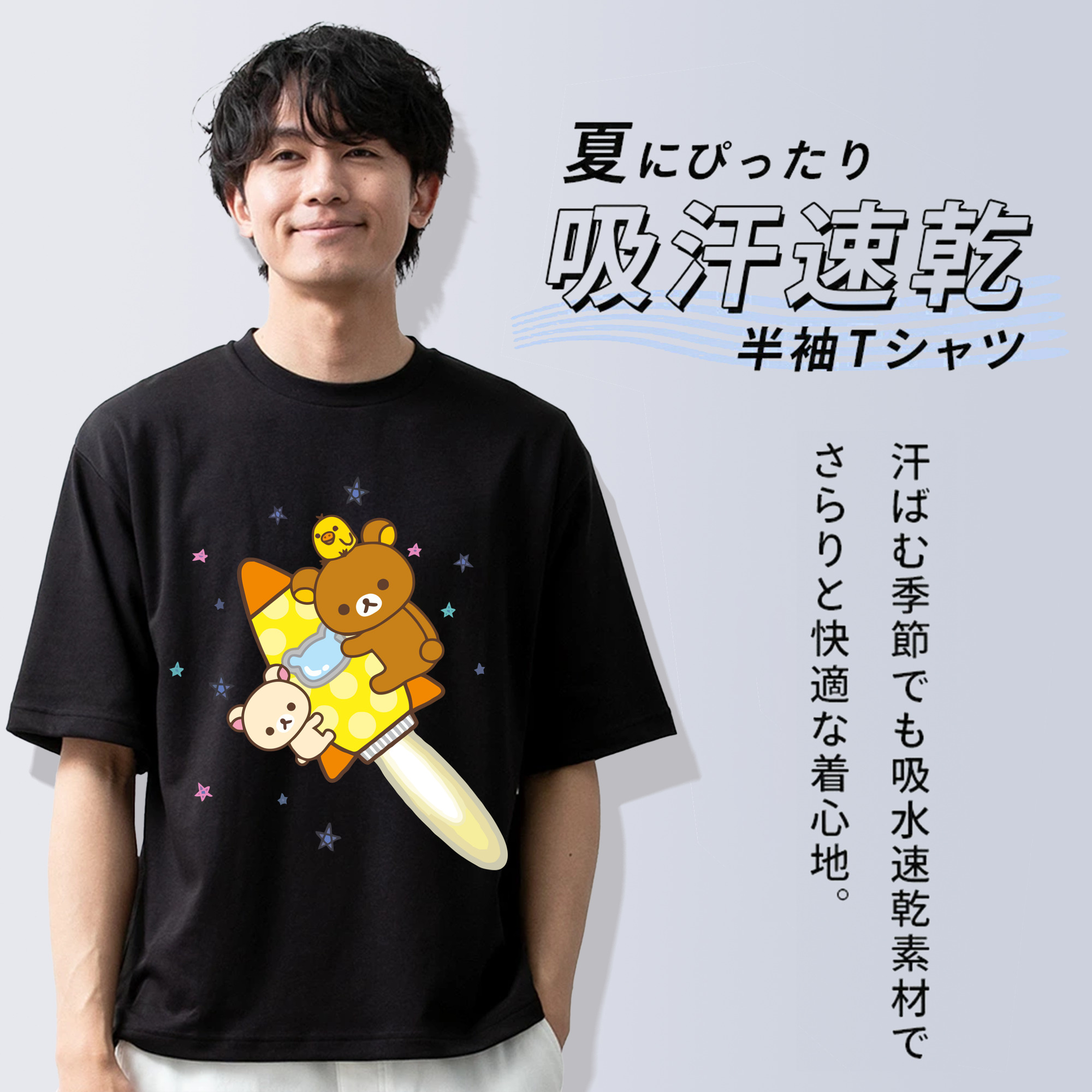 リラックマ リラックマ キイロイトリ Rilakkuma Korilakkuma Kiiroitori 綿100％ メンズ半袖Tシャツ｜肌触りやわらか＆通気性