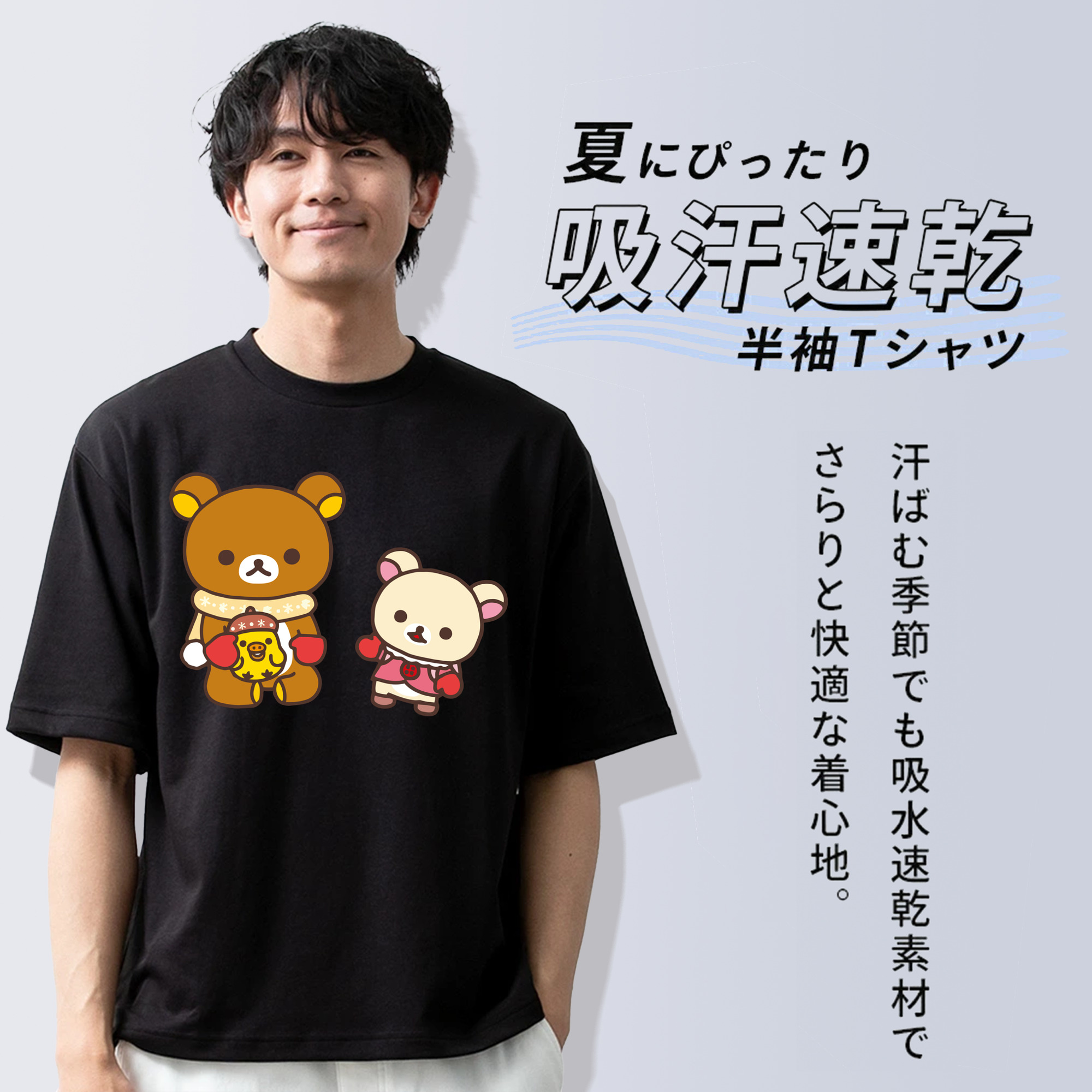 リラックマ リラックマ キイロイトリ Rilakkuma Korilakkuma Kiiroitori 綿100％ メンズ半袖Tシャツ｜肌触りやわらか＆通気性