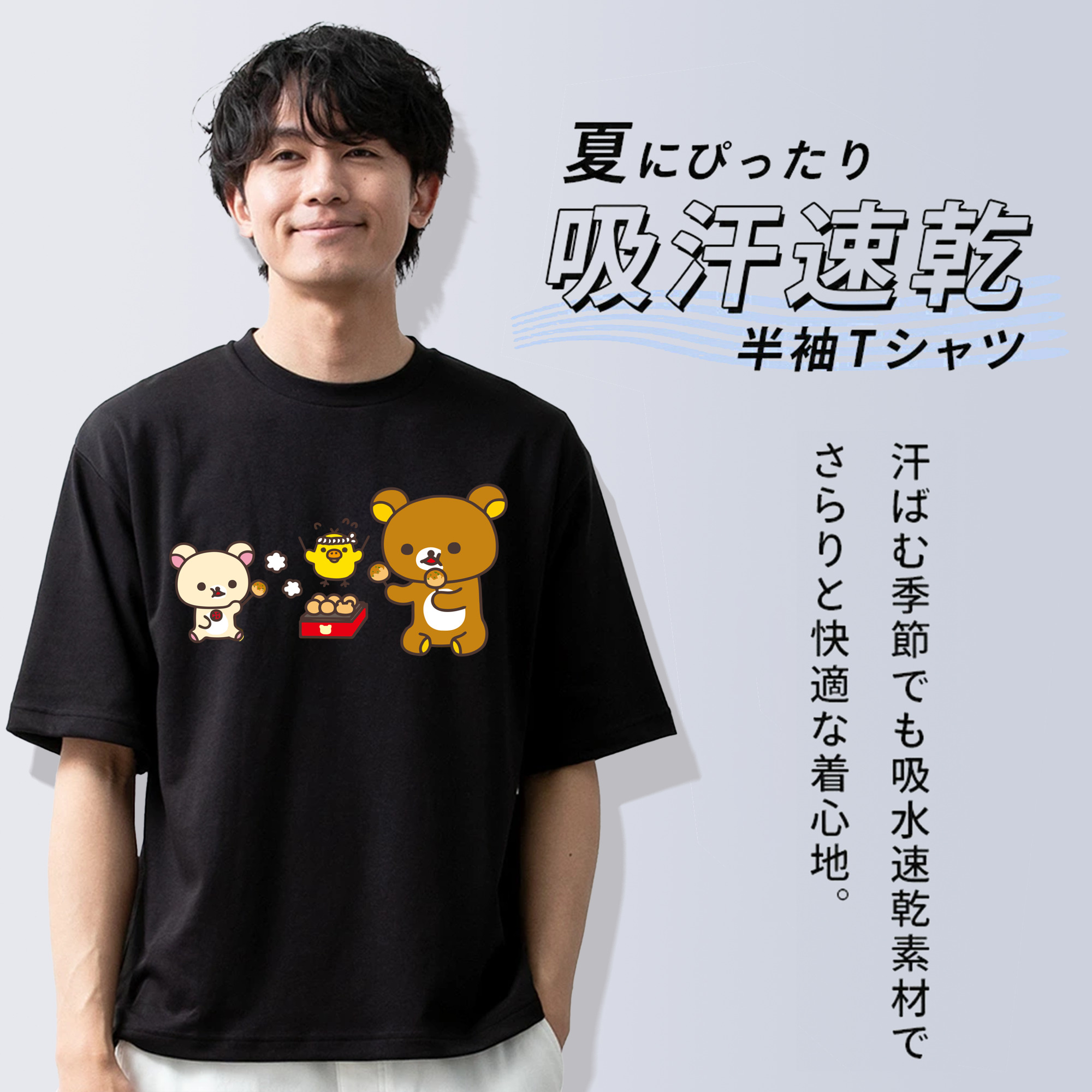 リラックマ リラックマ キイロイトリ Rilakkuma Korilakkuma Kiiroitori 綿100％ メンズ半袖Tシャツ｜肌触りやわらか＆通気性