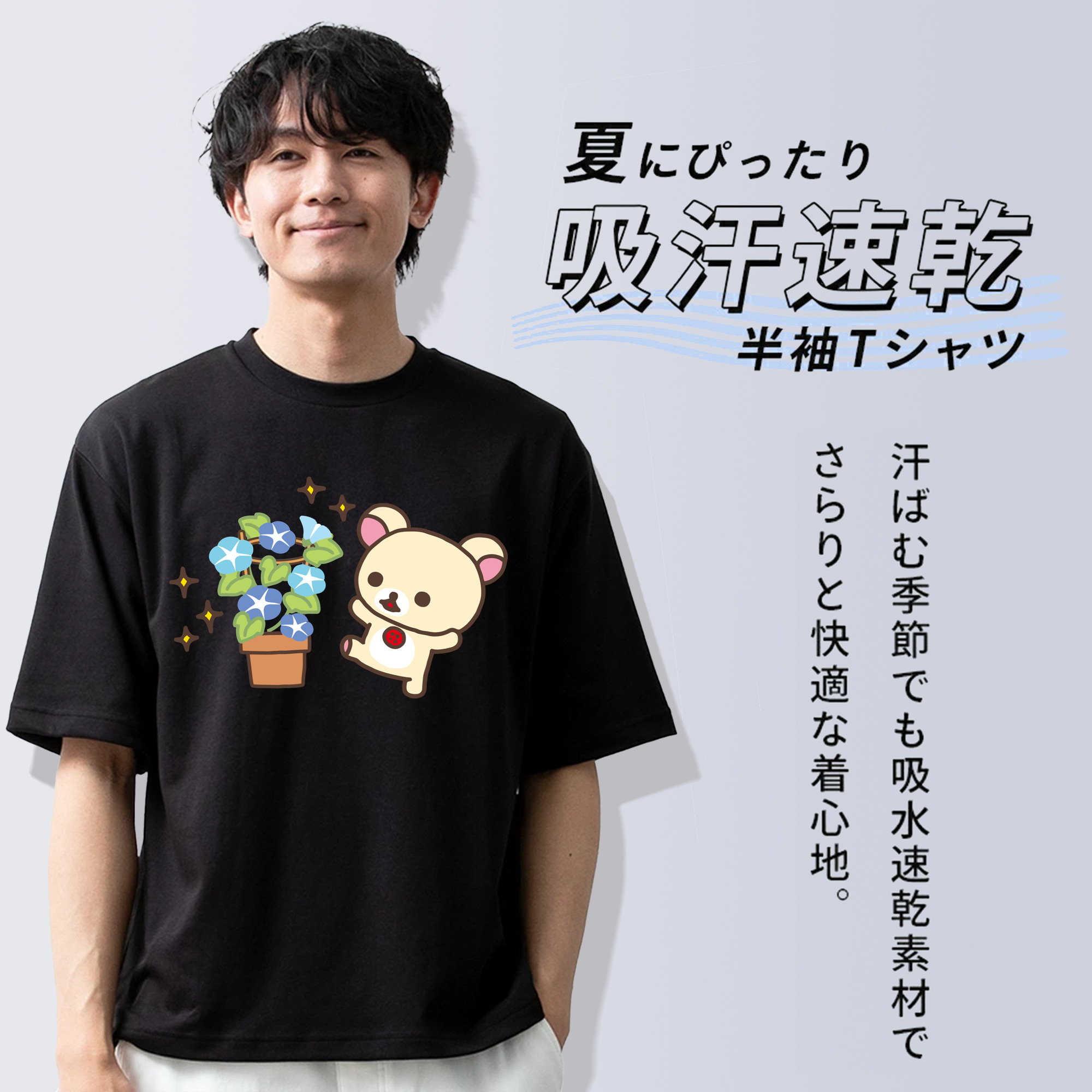 リラックマ リラックマ キイロイトリ Rilakkuma Korilakkuma Kiiroitori 綿100％ メンズ半袖Tシャツ｜肌触りやわらか＆通気性