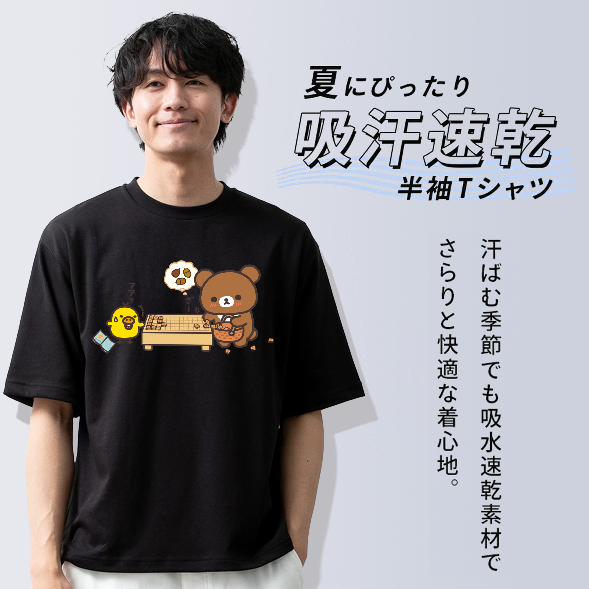 リラックマ リラックマ キイロイトリ Rilakkuma Korilakkuma Kiiroitori 綿100％ メンズ半袖Tシャツ｜肌触りやわらか＆通気性