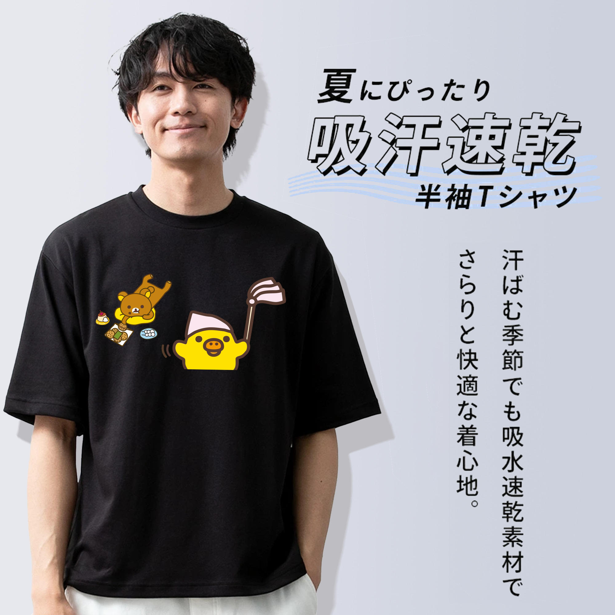 リラックマ リラックマ キイロイトリ Rilakkuma Korilakkuma Kiiroitori 綿100％ メンズ半袖Tシャツ｜肌触りやわらか＆通気性