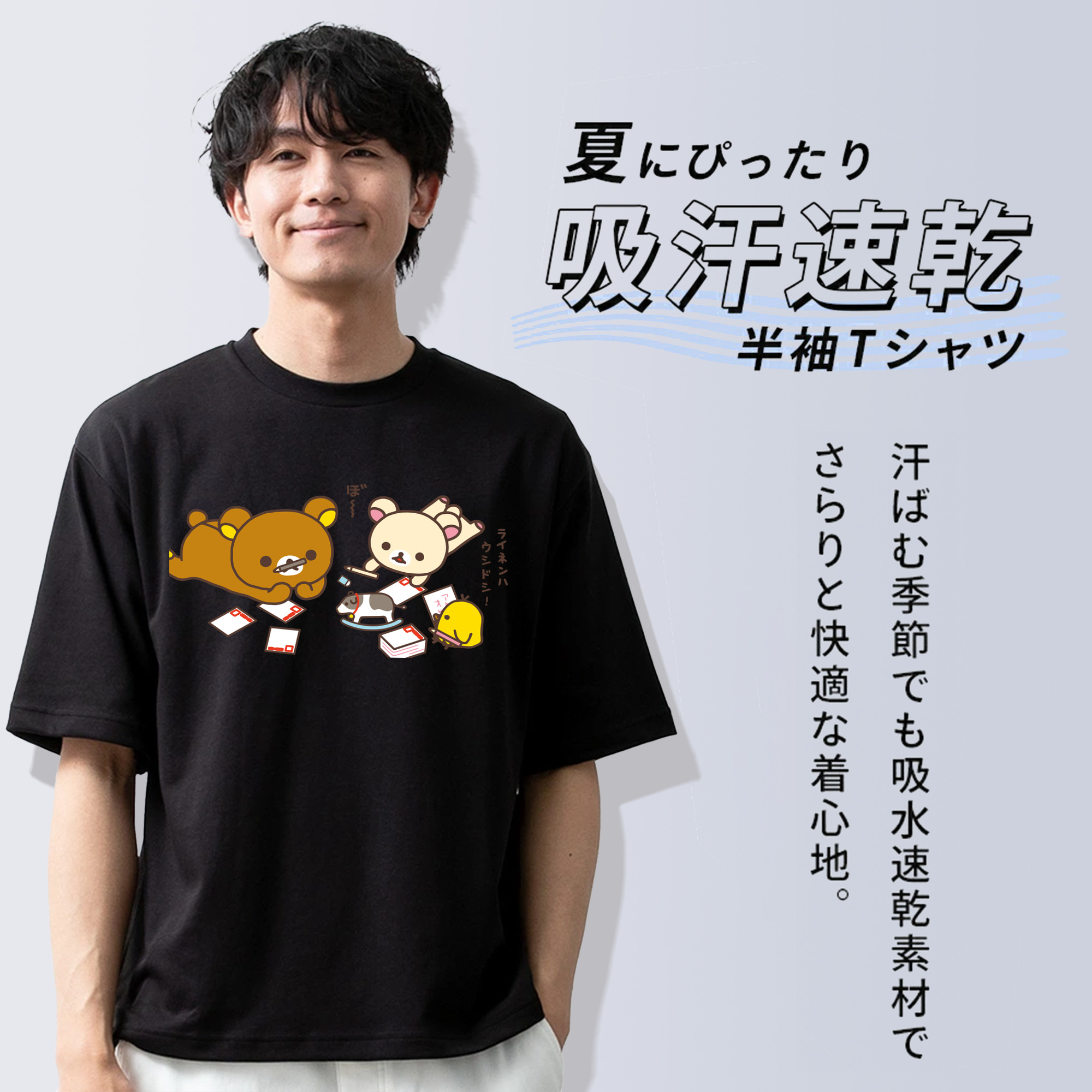 リラックマ リラックマ キイロイトリ Rilakkuma Korilakkuma Kiiroitori 綿100％ メンズ半袖Tシャツ｜肌触りやわらか＆通気性