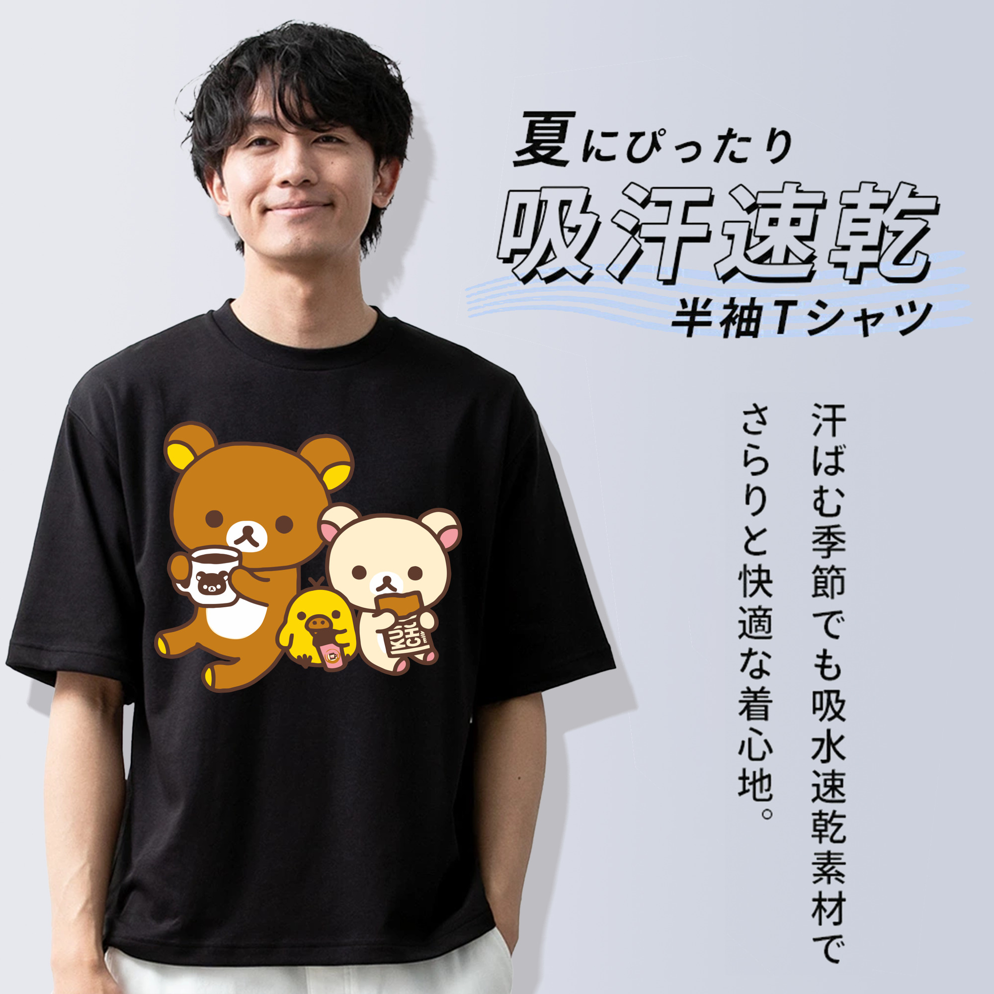 リラックマ リラックマ キイロイトリ Rilakkuma Korilakkuma Kiiroitori 綿100％ メンズ半袖Tシャツ｜肌触りやわらか＆通気性