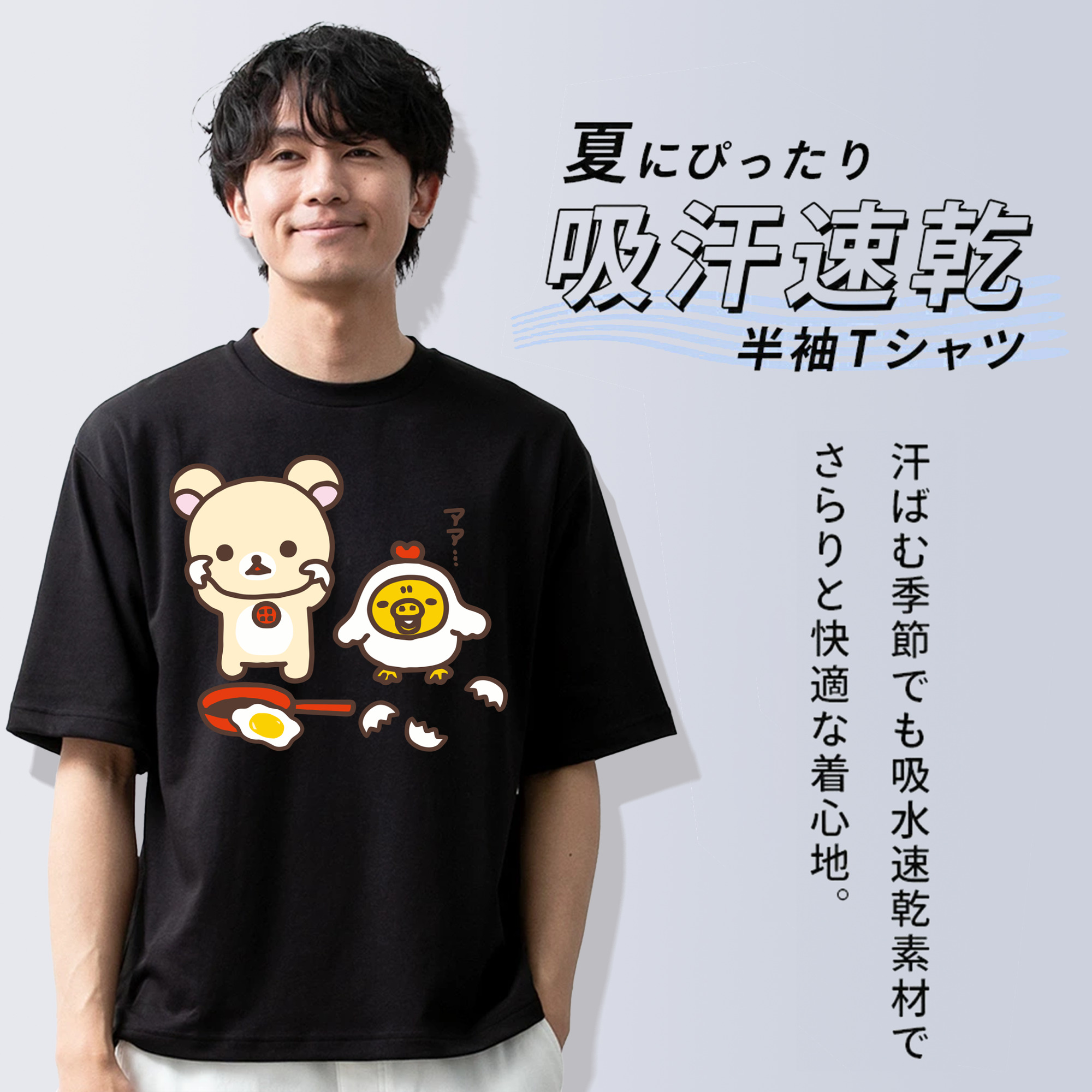 リラックマ リラックマ キイロイトリ Rilakkuma Korilakkuma Kiiroitori 綿100％ メンズ半袖Tシャツ｜肌触りやわらか＆通気性
