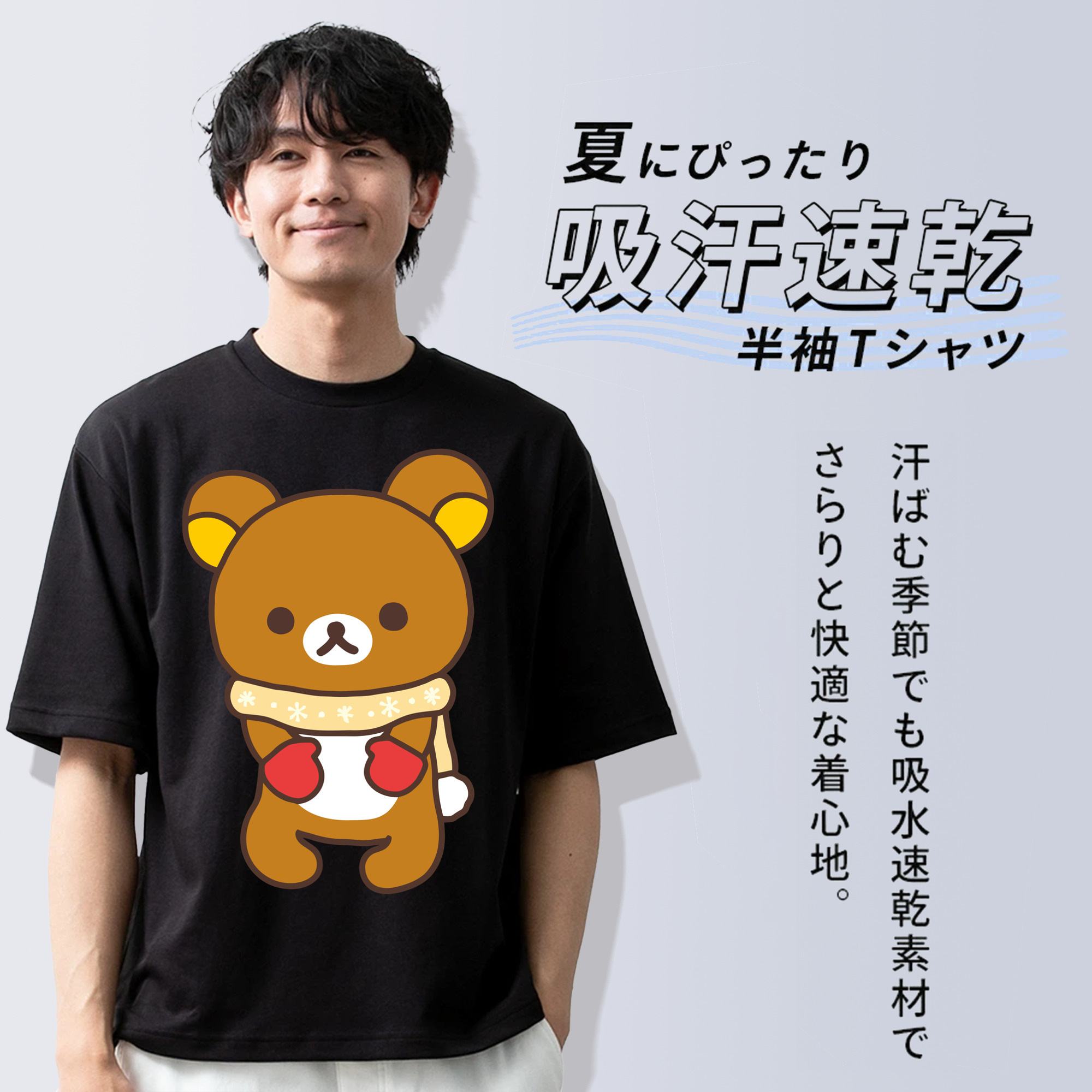 リラックマ リラックマ キイロイトリ Rilakkuma Korilakkuma Kiiroitori 綿100％ メンズ半袖Tシャツ｜肌触りやわらか＆通気性