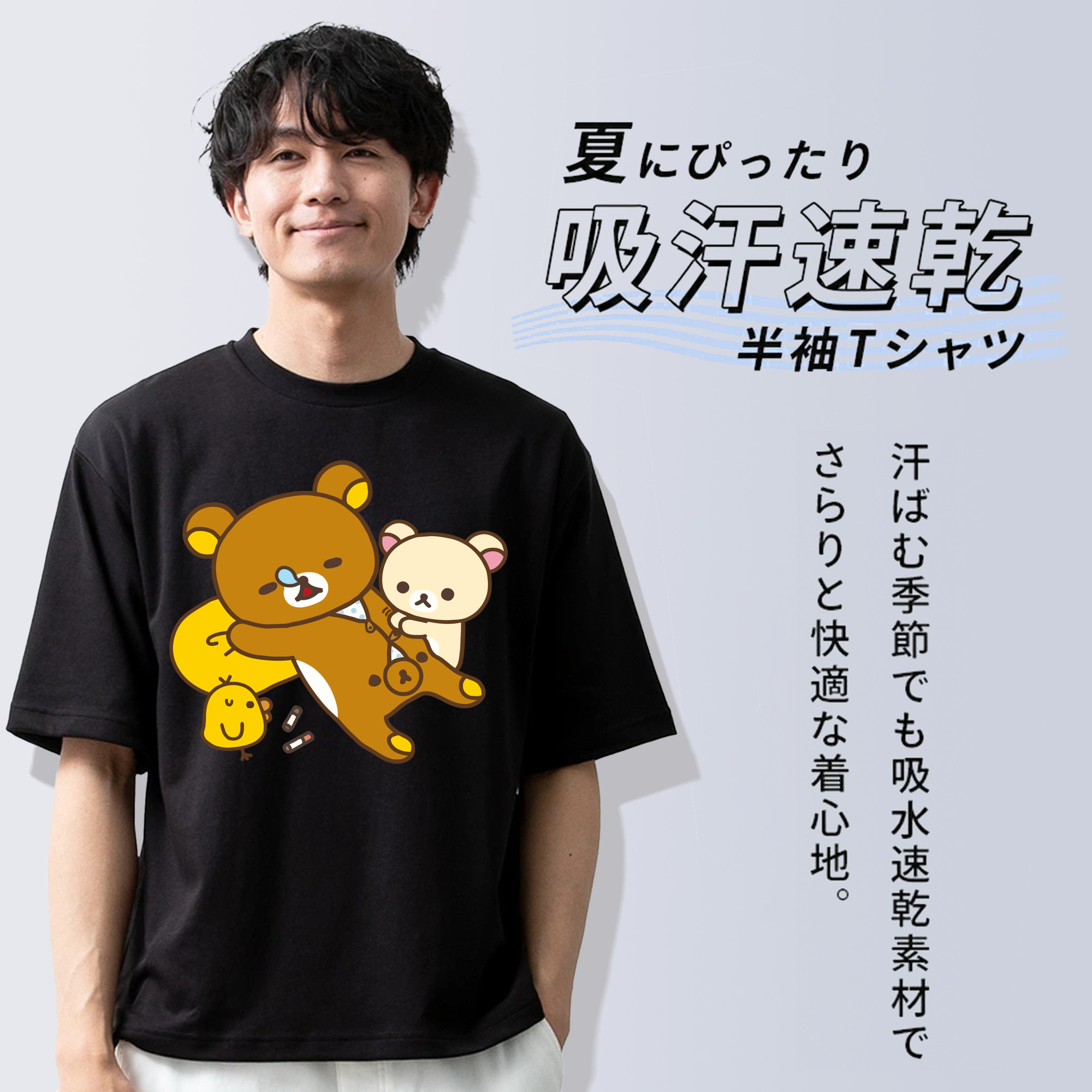 リラックマ リラックマ キイロイトリ Rilakkuma Korilakkuma Kiiroitori 綿100％ メンズ半袖Tシャツ｜肌触りやわらか＆通気性