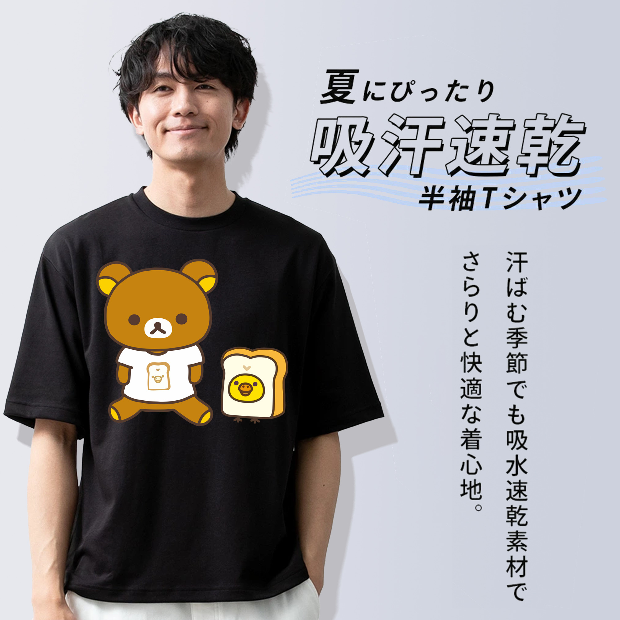 リラックマ リラックマ キイロイトリ Rilakkuma Korilakkuma Kiiroitori 綿100％ メンズ半袖Tシャツ｜肌触りやわらか＆通気性