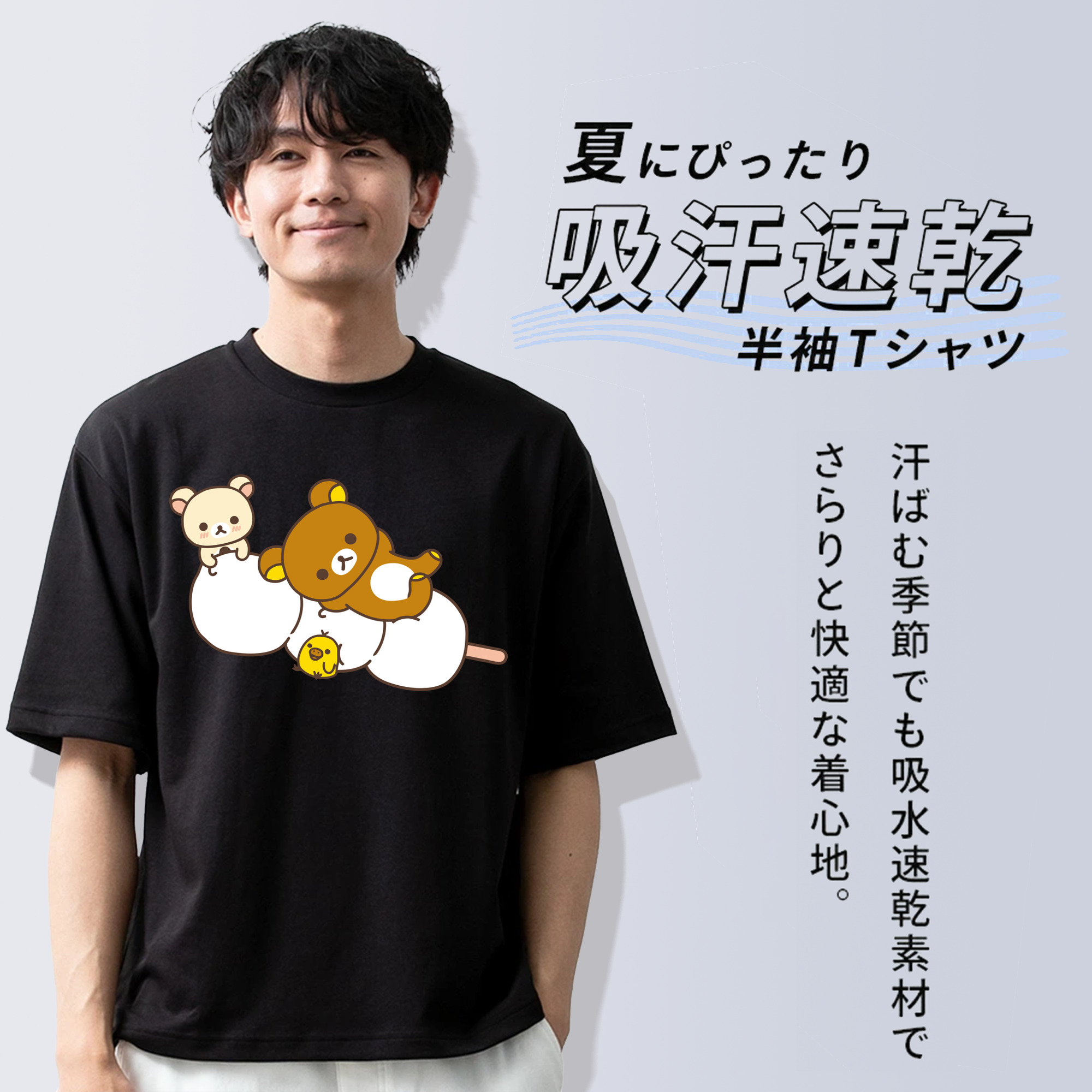リラックマ リラックマ キイロイトリ Rilakkuma Korilakkuma Kiiroitori 綿100％ メンズ半袖Tシャツ｜肌触りやわらか＆通気性