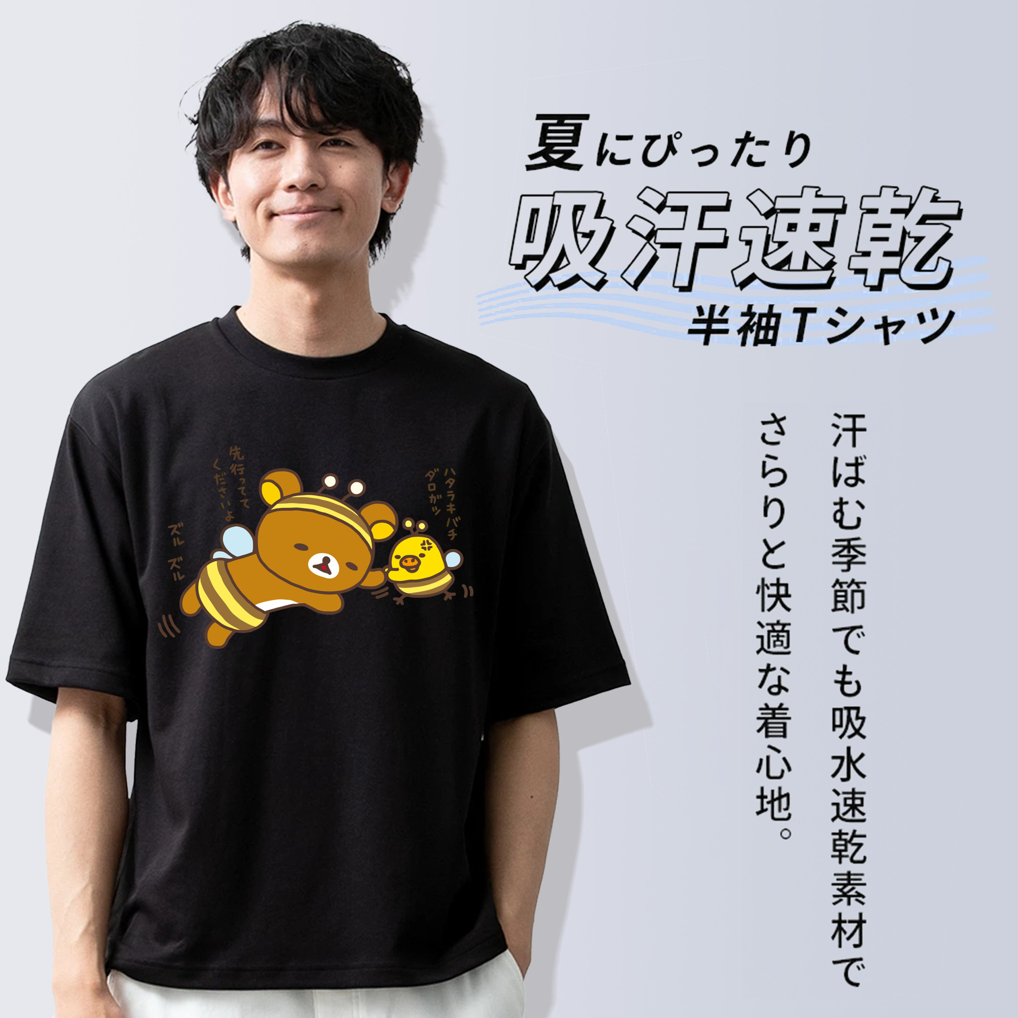 リラックマ リラックマ キイロイトリ Rilakkuma Korilakkuma Kiiroitori 綿100％ メンズ半袖Tシャツ｜肌触りやわらか＆通気性