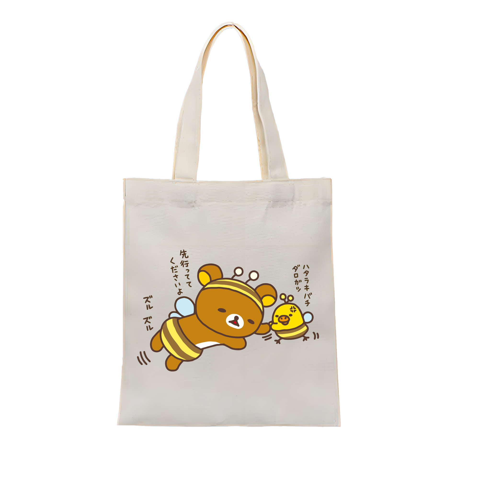 （画像用） リラックマ リラックマ キイロイトリ Rilakkuma Korilakkuma Kiiroitori 縦型キャンバス生地手提げバッグ　トートバッグ
