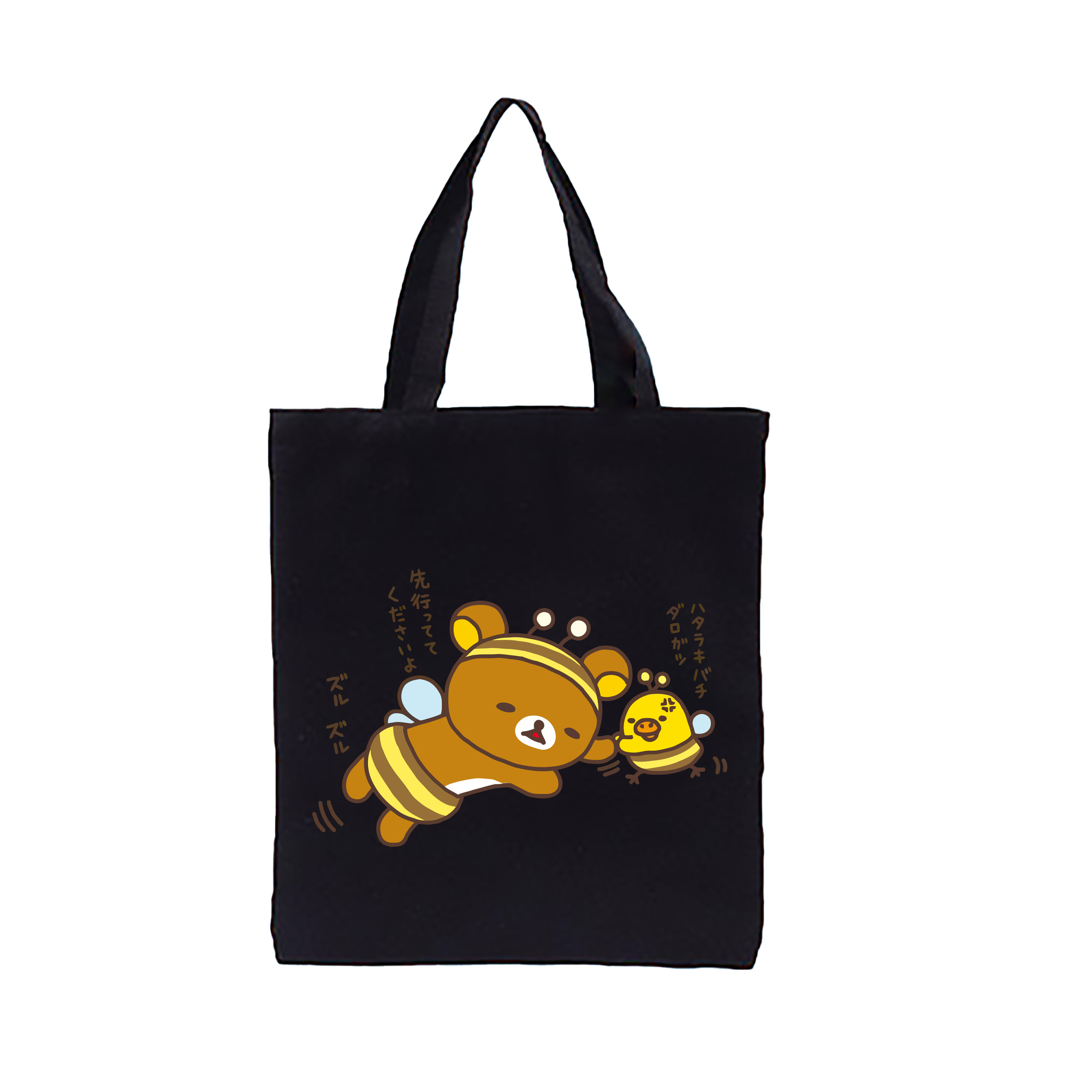 （画像用） リラックマ リラックマ キイロイトリ Rilakkuma Korilakkuma Kiiroitori 縦型キャンバス生地手提げバッグ　トートバッグ